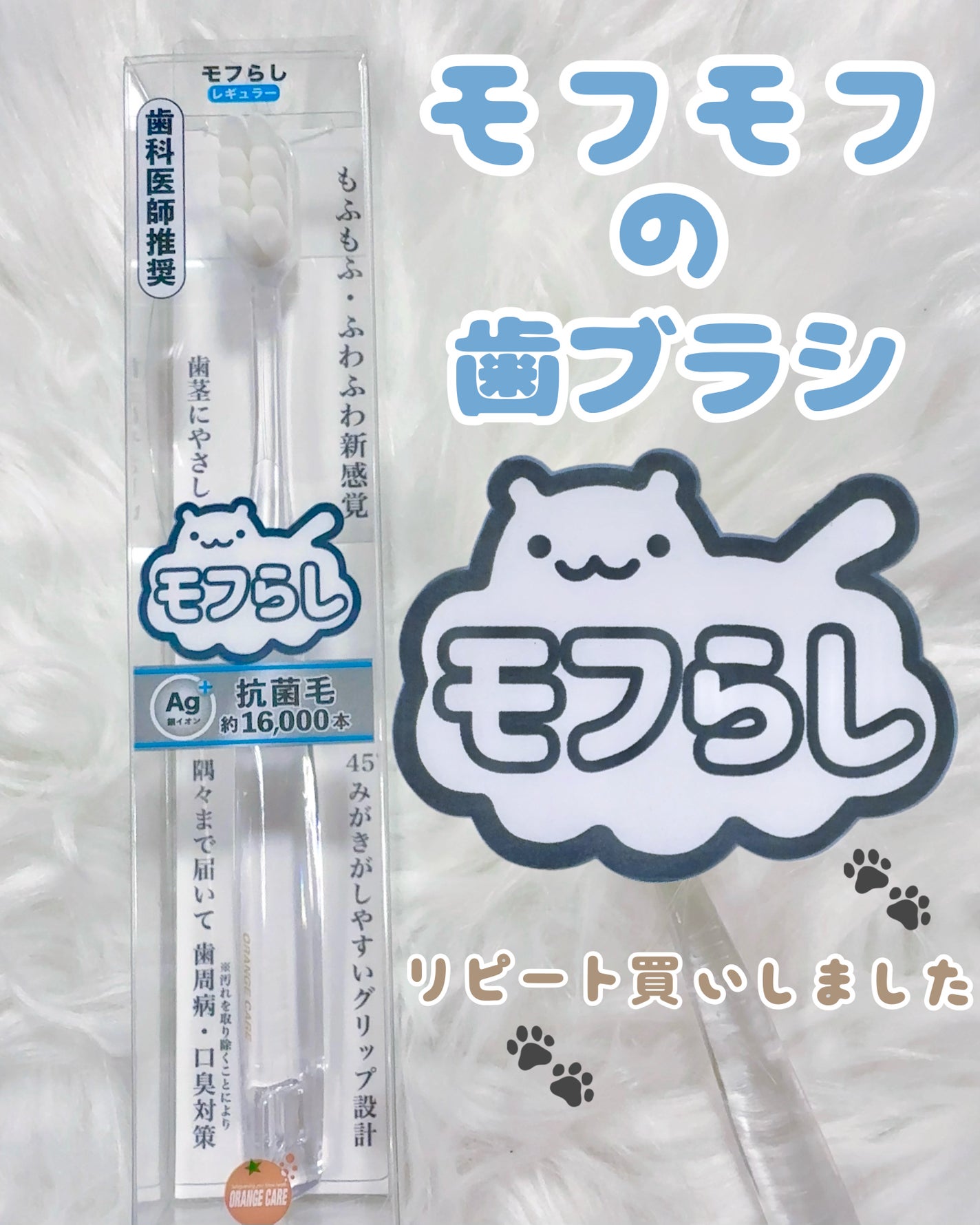 モフらし レギュラー/オレンジケア/その他スキンケアを使ったクチコミ(1枚目)