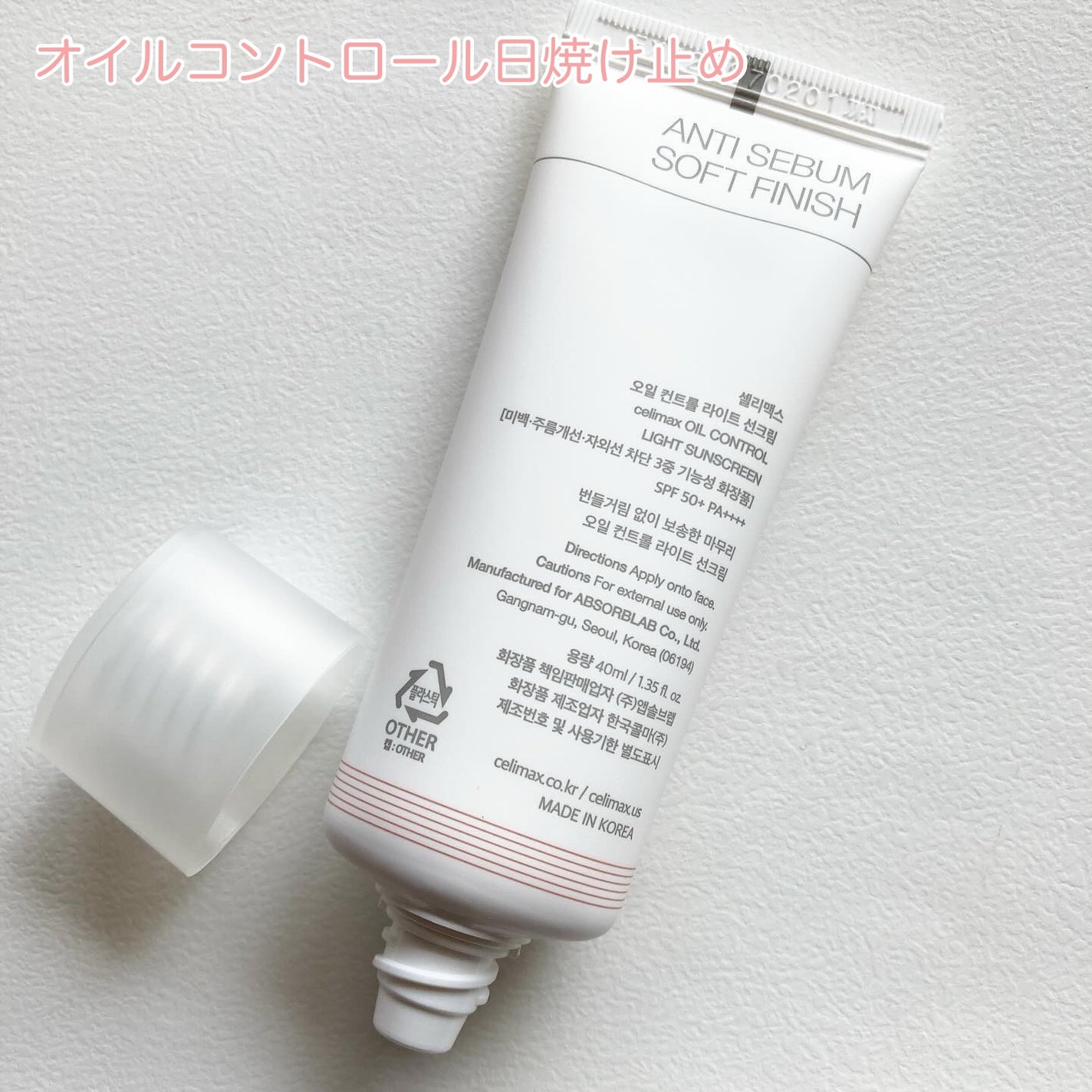 oil control light sunscreen/celimax/日焼け止めクリームを使ったクチコミ(4枚目)