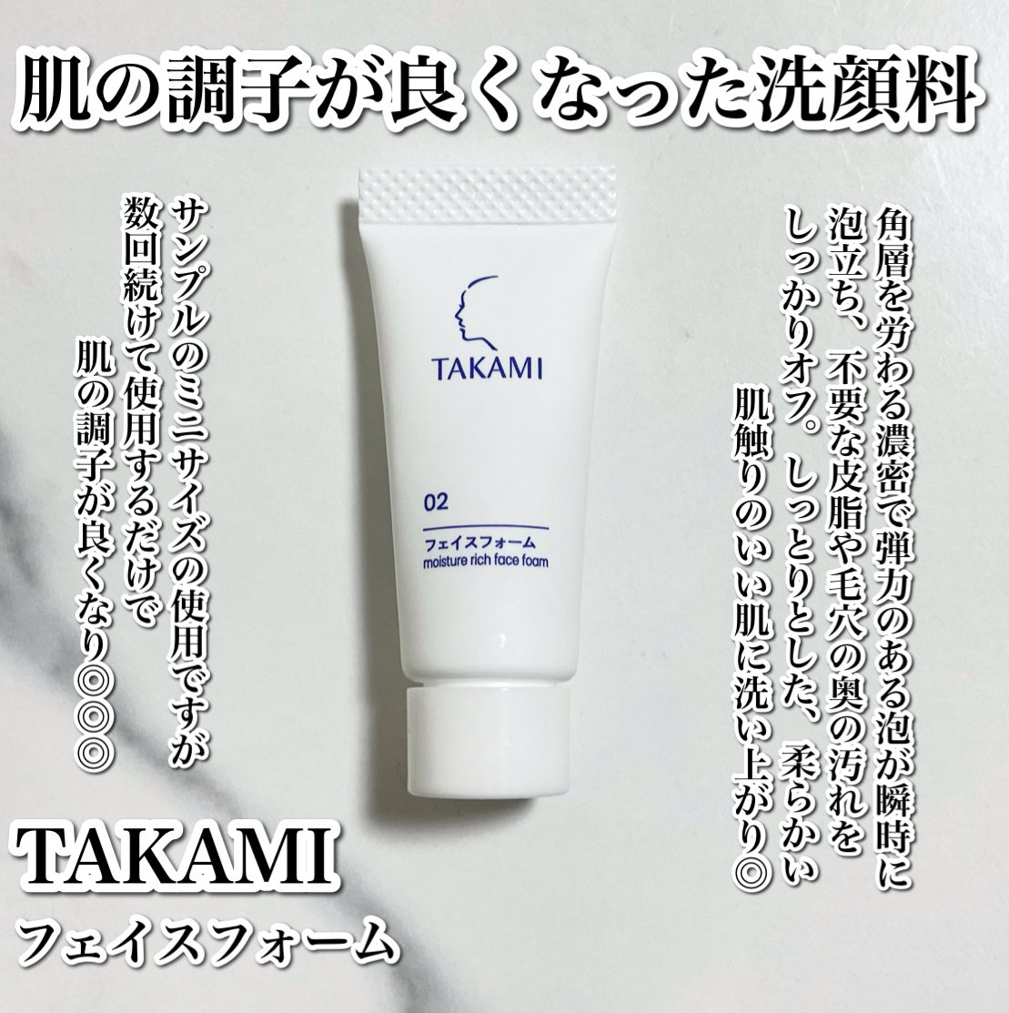 試してみた】タカミ タカミ フェイスフォームの効果・肌質別の口コミ