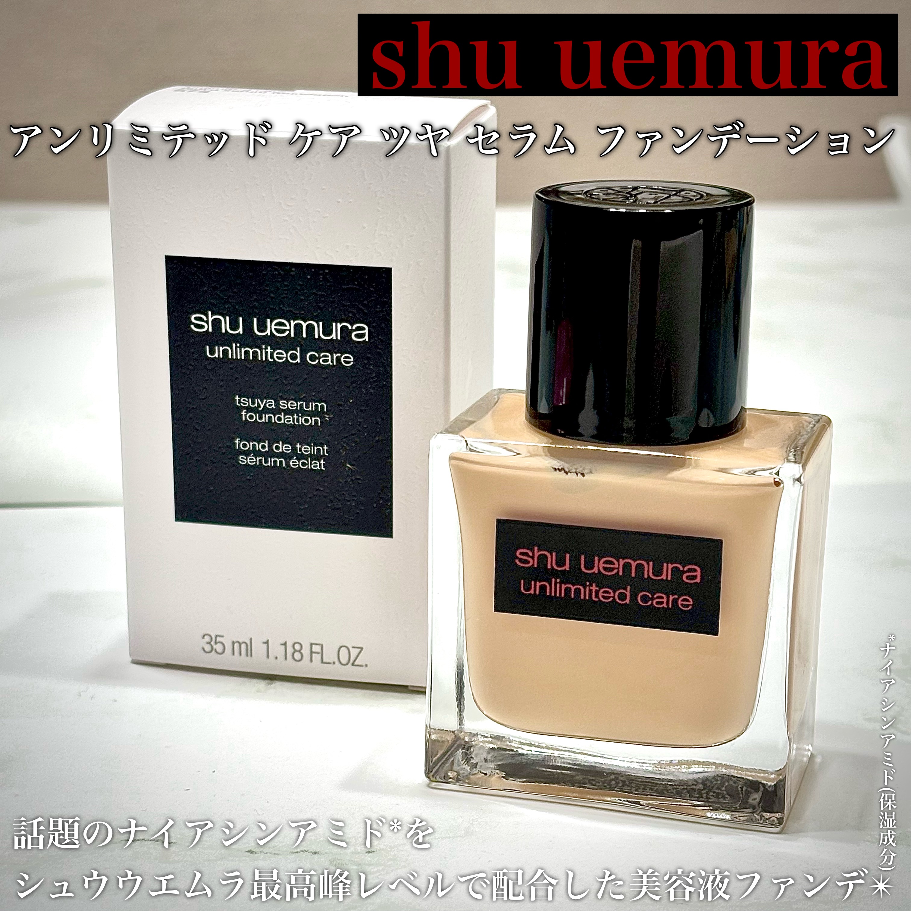 アンリミテッド ケア ツヤ セラム ファンデーション/shu uemura/リキッドファンデーションを使ったクチコミ（2枚目）