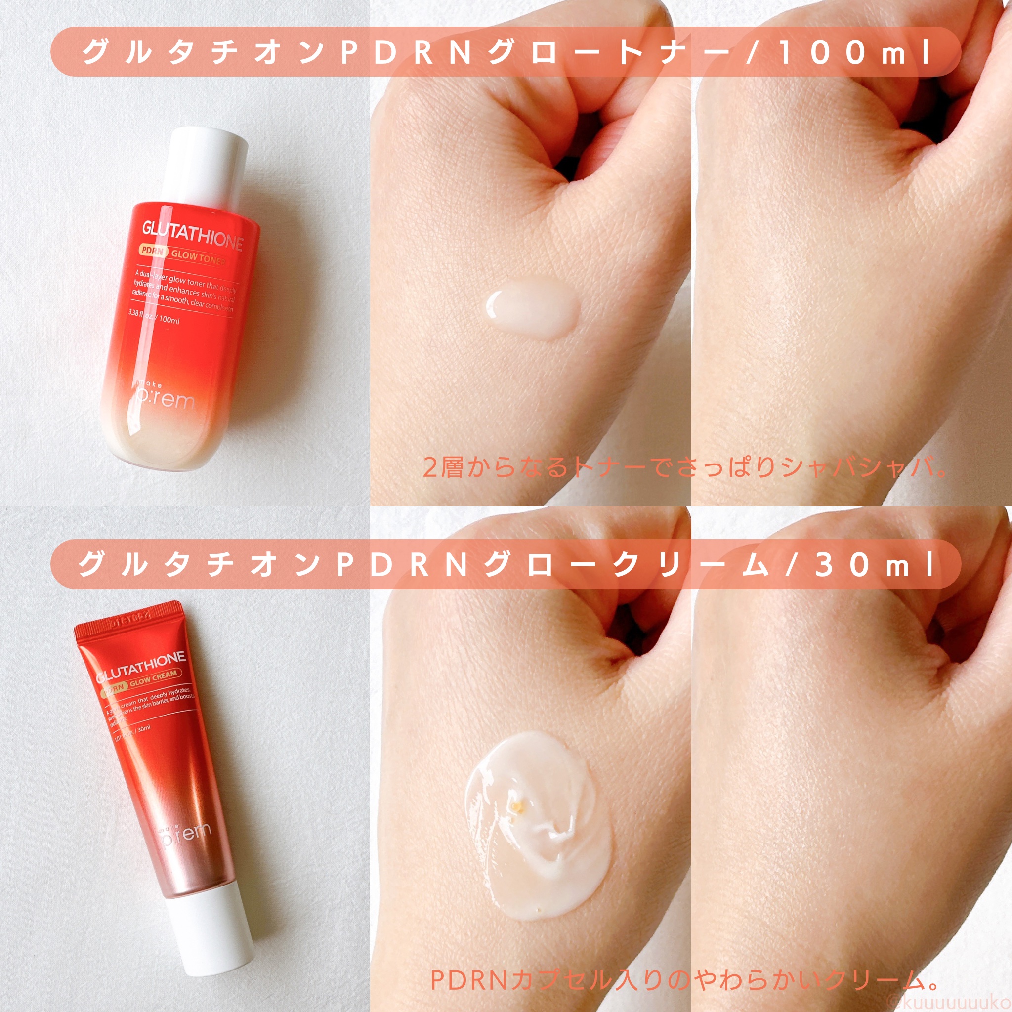 グルタチオンPDRNグロークリーム/make prem/フェイスクリームを使ったクチコミ（3枚目）