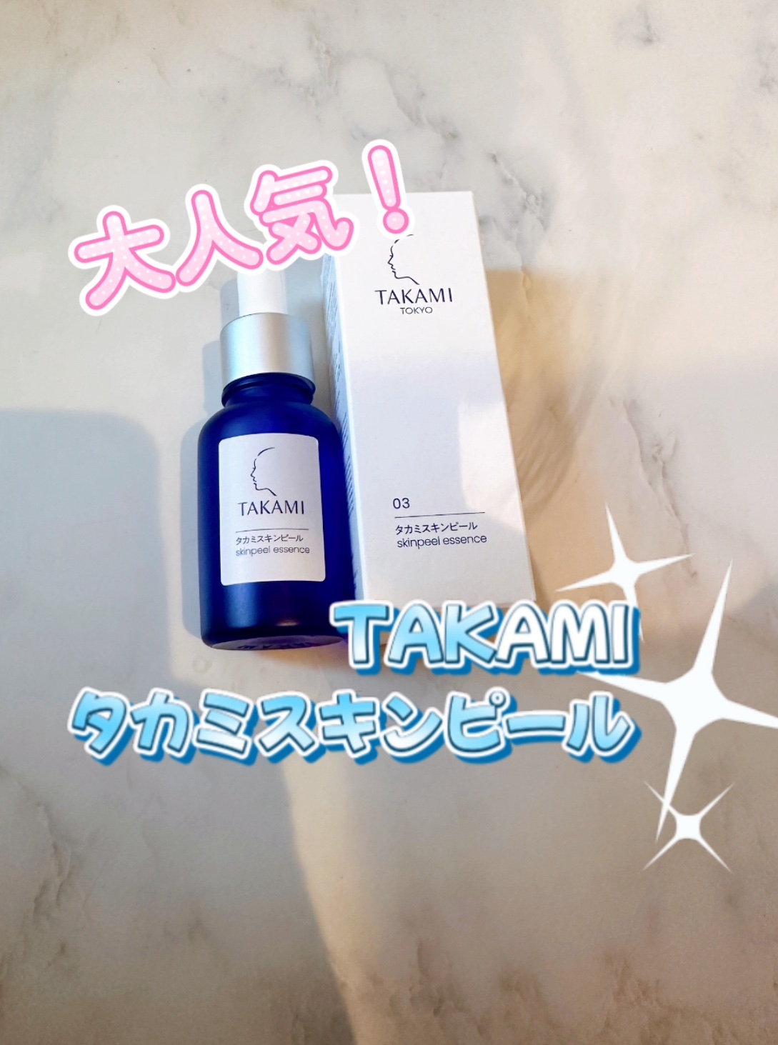 タカミスキンピール/タカミ/ブースター・導入液を使ったクチコミ（1枚目）