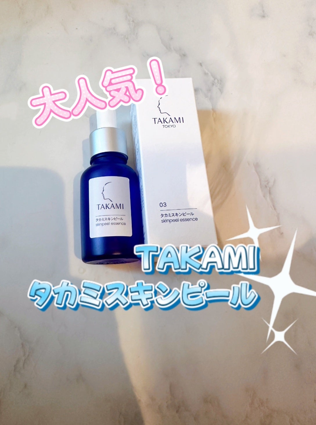 タカミスキンピール/タカミ/ブースター・導入液を使ったクチコミ(1枚目)