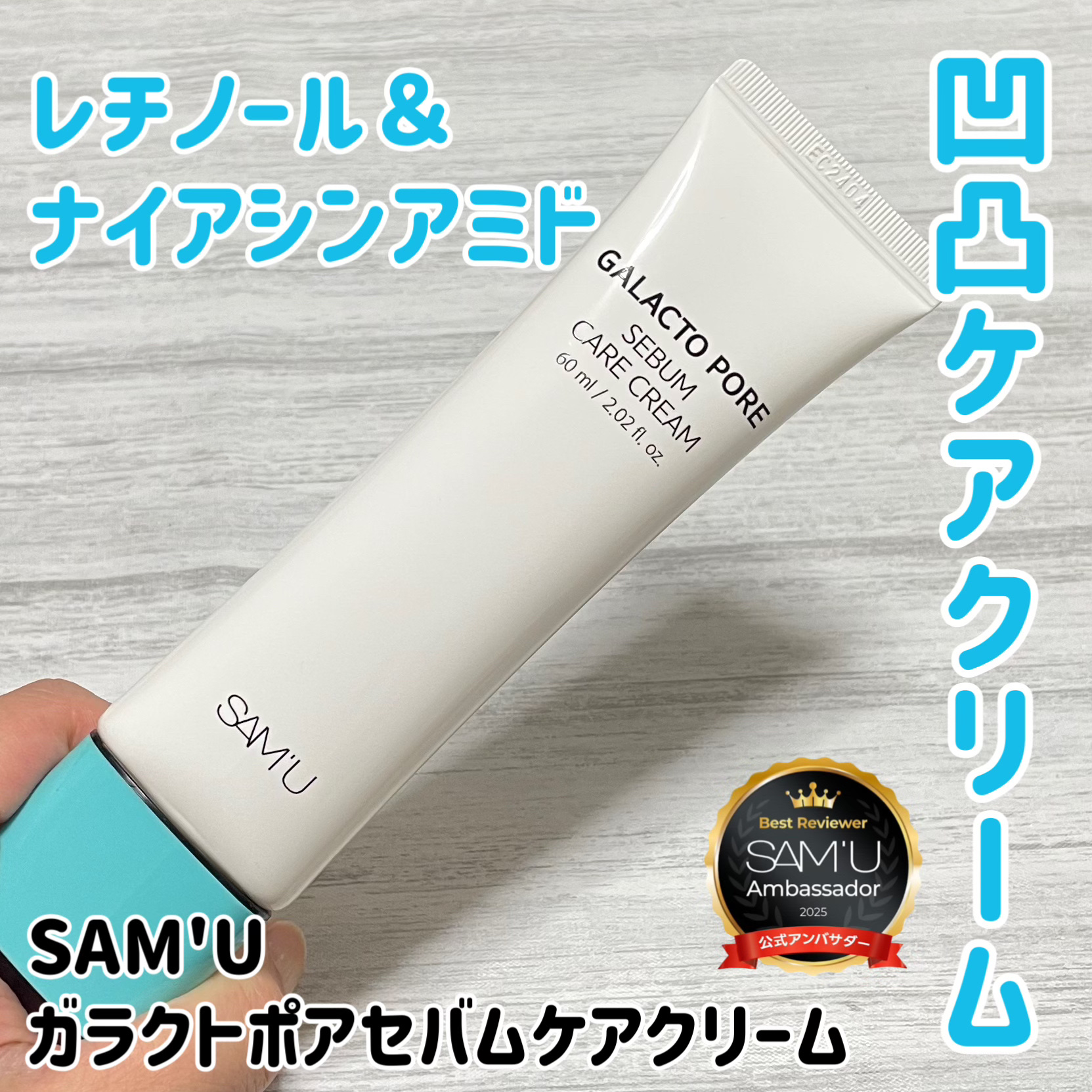 サミュ ガラクトポア セバムケアクリーム/SAM'U/フェイスクリームを使ったクチコミ（1枚目）