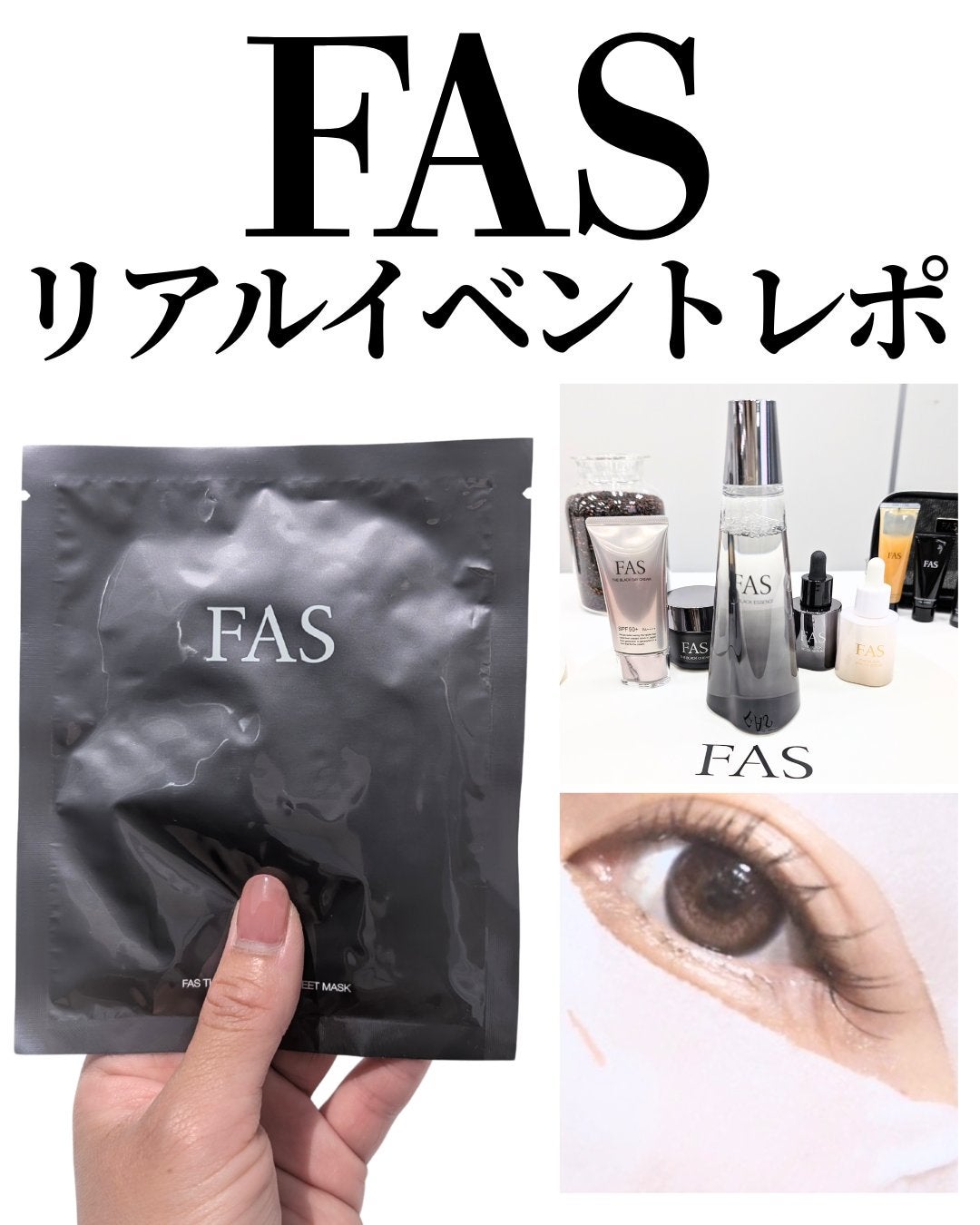 FAS ザ ブラック デイ クリーム/FAS/フェイスクリームを使ったクチコミ(1枚目)