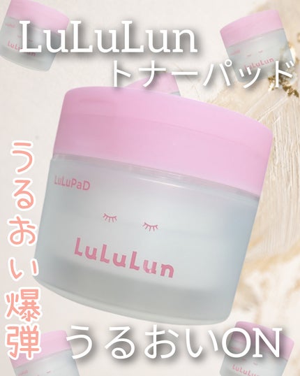 ルルルン トナーパッド うるおいON/ルルルン/トナーパッドを使ったクチコミ(1枚目)