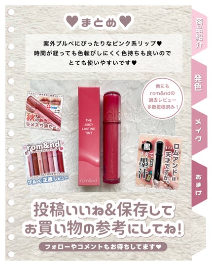 ザ ジューシーラスティングティント/rom&nd/リップティントを使ったクチコミ(6枚目)