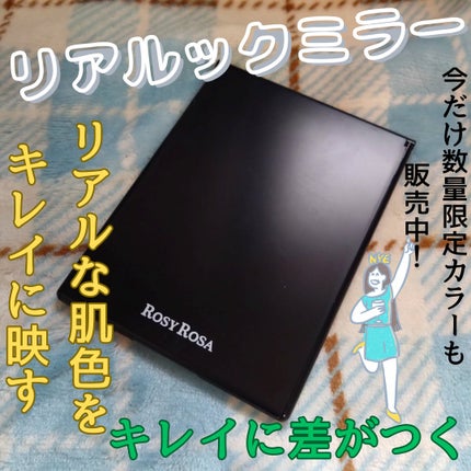 リアルックミラー/ロージーローザ/その他化粧小物を使ったクチコミ(1枚目)
