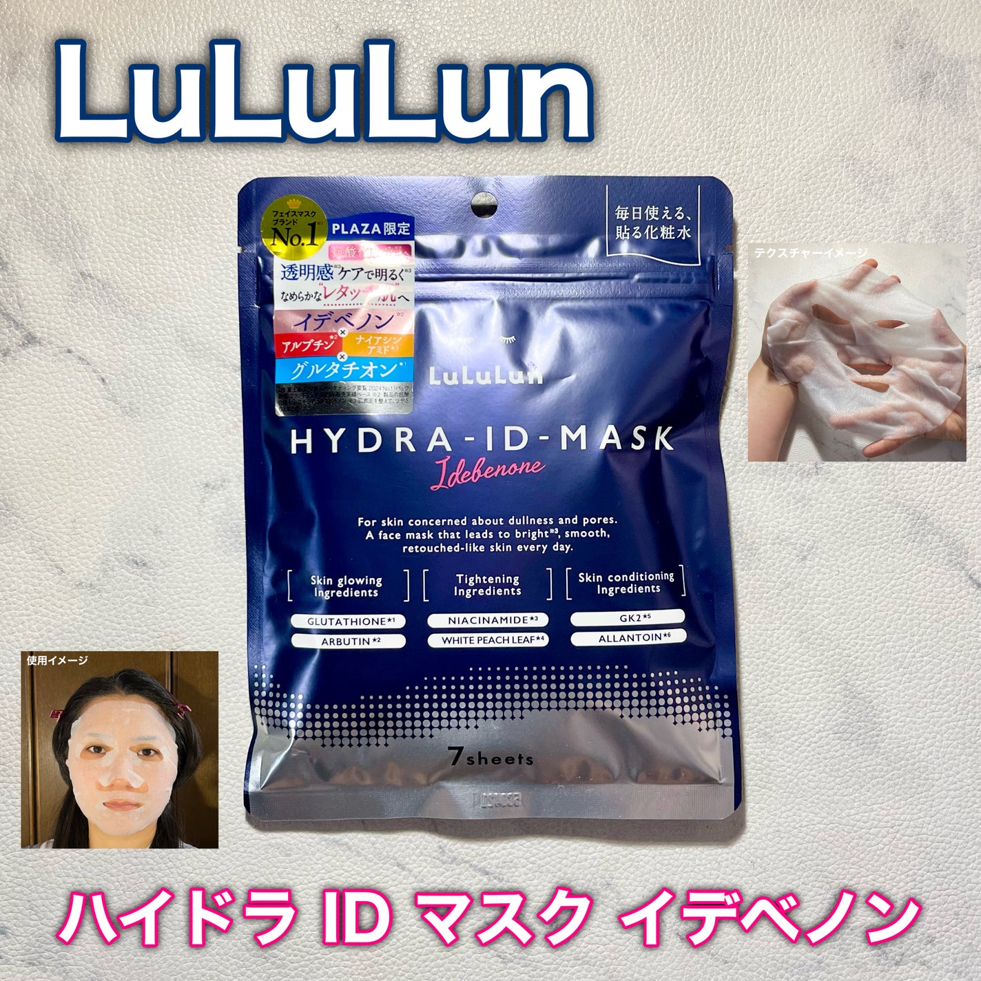 ルルルン ハイドラ ID マスク(Limited)/ルルルン/シートマスク・パックを使ったクチコミ(1枚目)