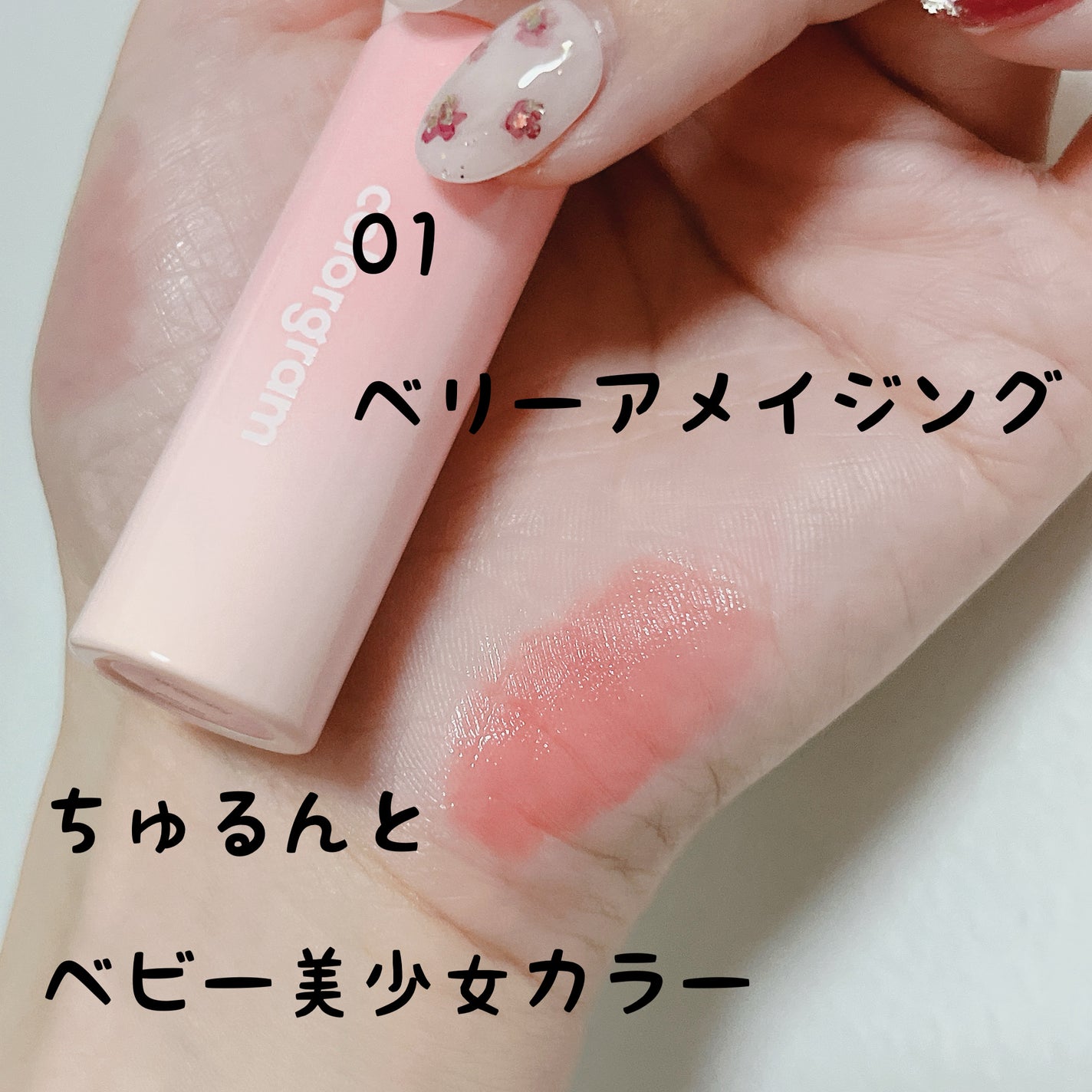 タンフルグラスティントミルク/Colorgram/リップティントを使ったクチコミ(4枚目)