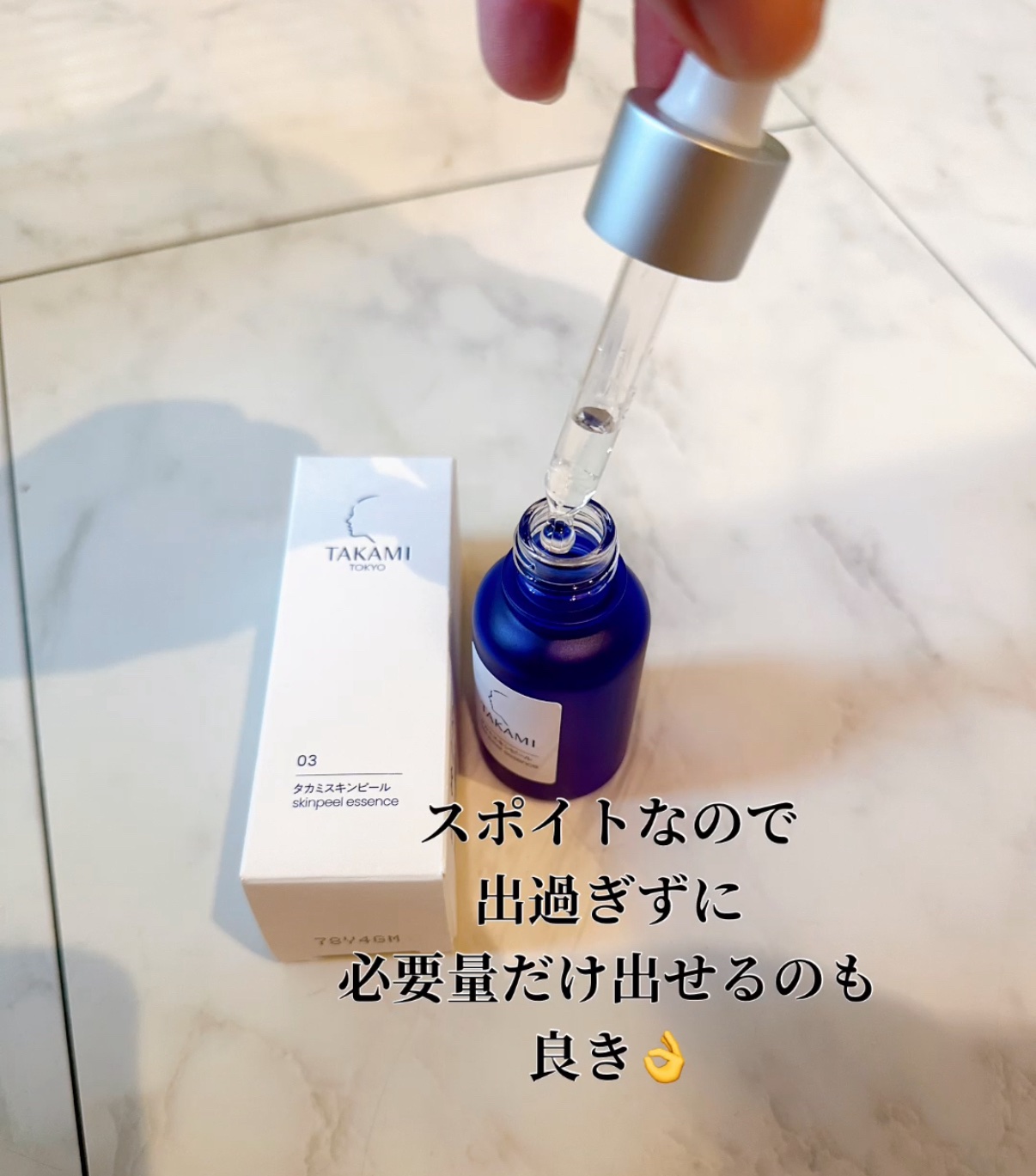 タカミスキンピール/タカミ/ブースター・導入液を使ったクチコミ（2枚目）