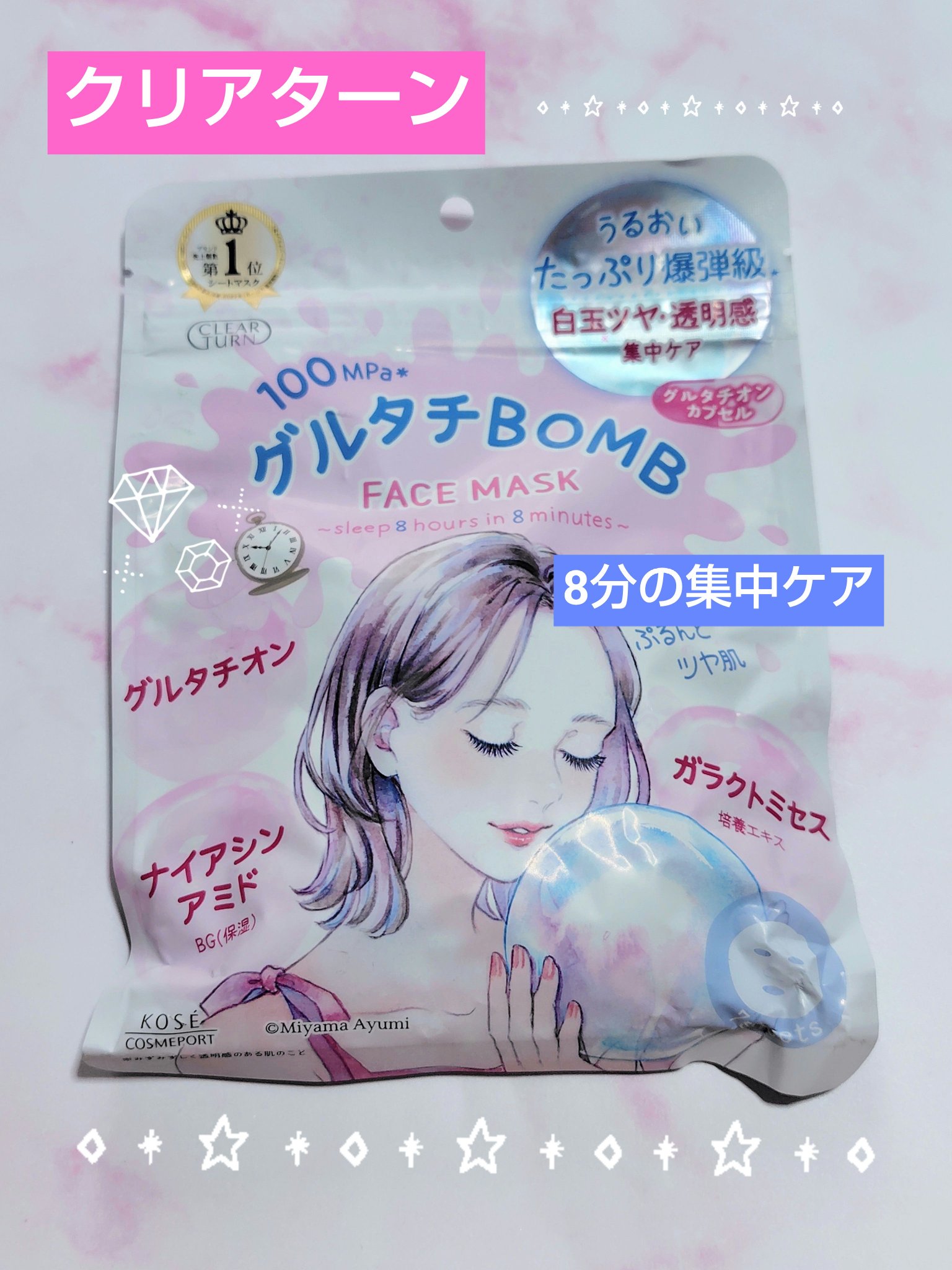 クリアターン
クリアターン グルタチBOBMマスク
7枚入り
✼••┈┈••✼••┈┈••✼••┈┈••✼••┈┈••

パッケージのたっぷり爆弾級
白玉ツヤ・透明感　集中ケアに惹かれ購入💕

グルタチオン、ナイアシンアミド、ガラクトミセ