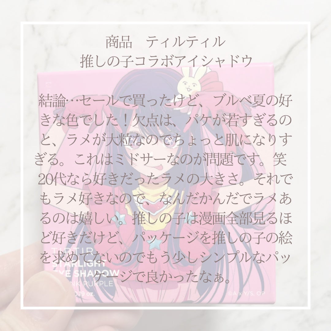 スターライト アイシャドウ/TIRTIR(ティルティル)/アイシャドウパレットを使ったクチコミ(4枚目)