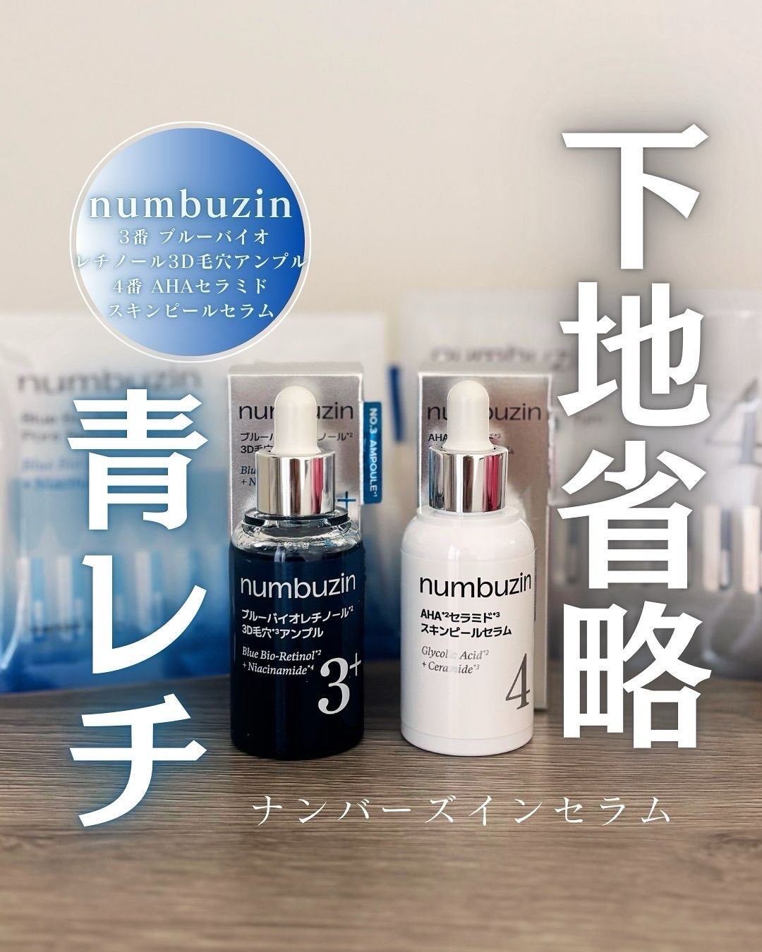3番 ブルーバイオレチノール3D毛穴アンプル/numbuzin/美容液を使ったクチコミ(1枚目)