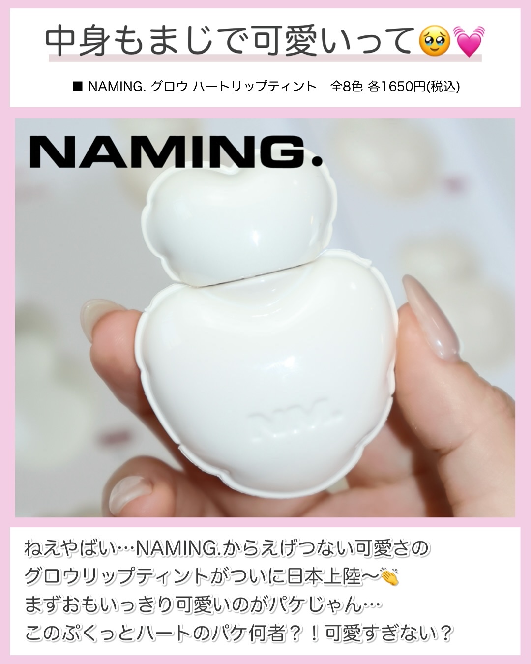 ネーミング グロウ ハートリップティント/NAMING./リップティントを使ったクチコミ（2枚目）