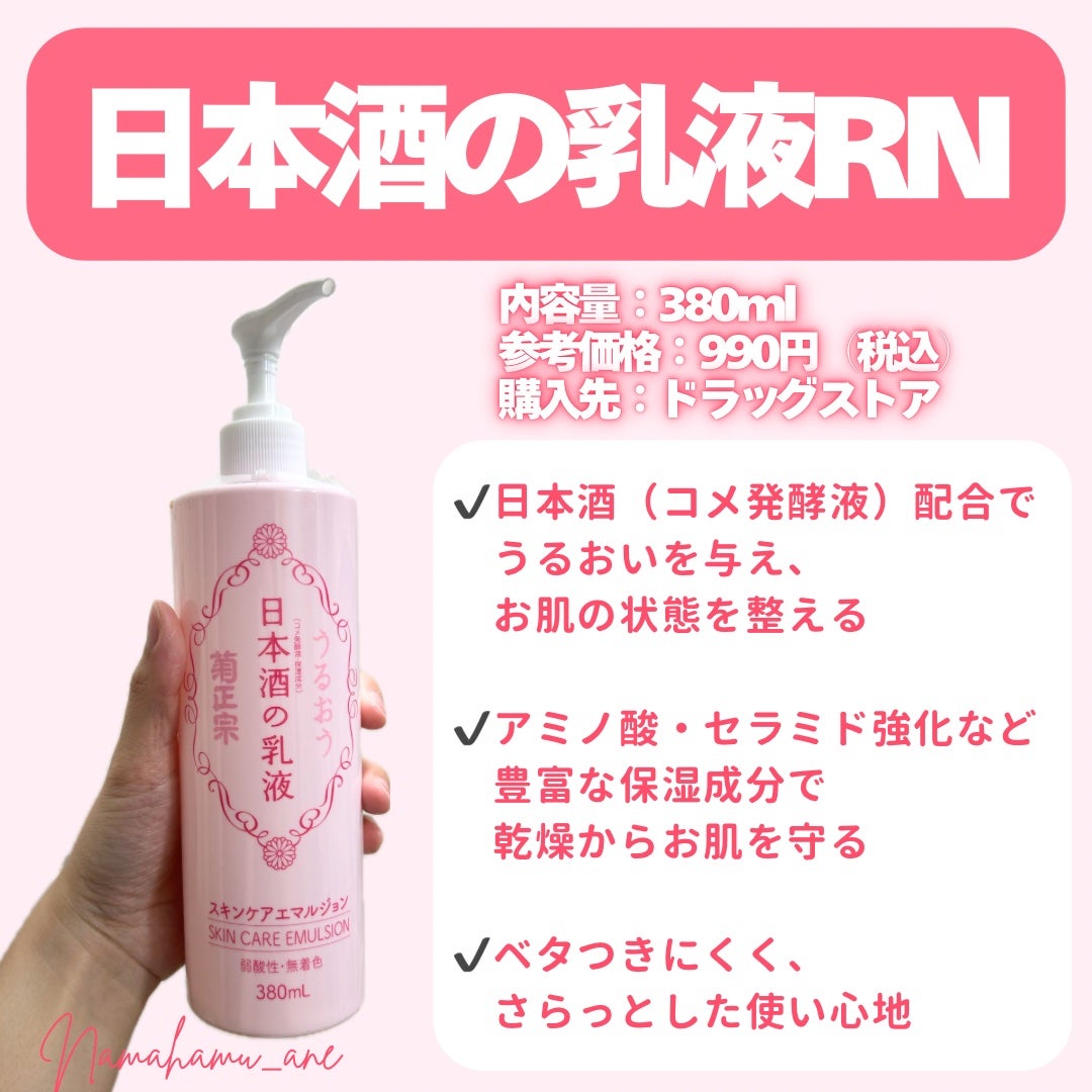 日本酒の乳液RN/菊正宗/乳液を使ったクチコミ(2枚目)