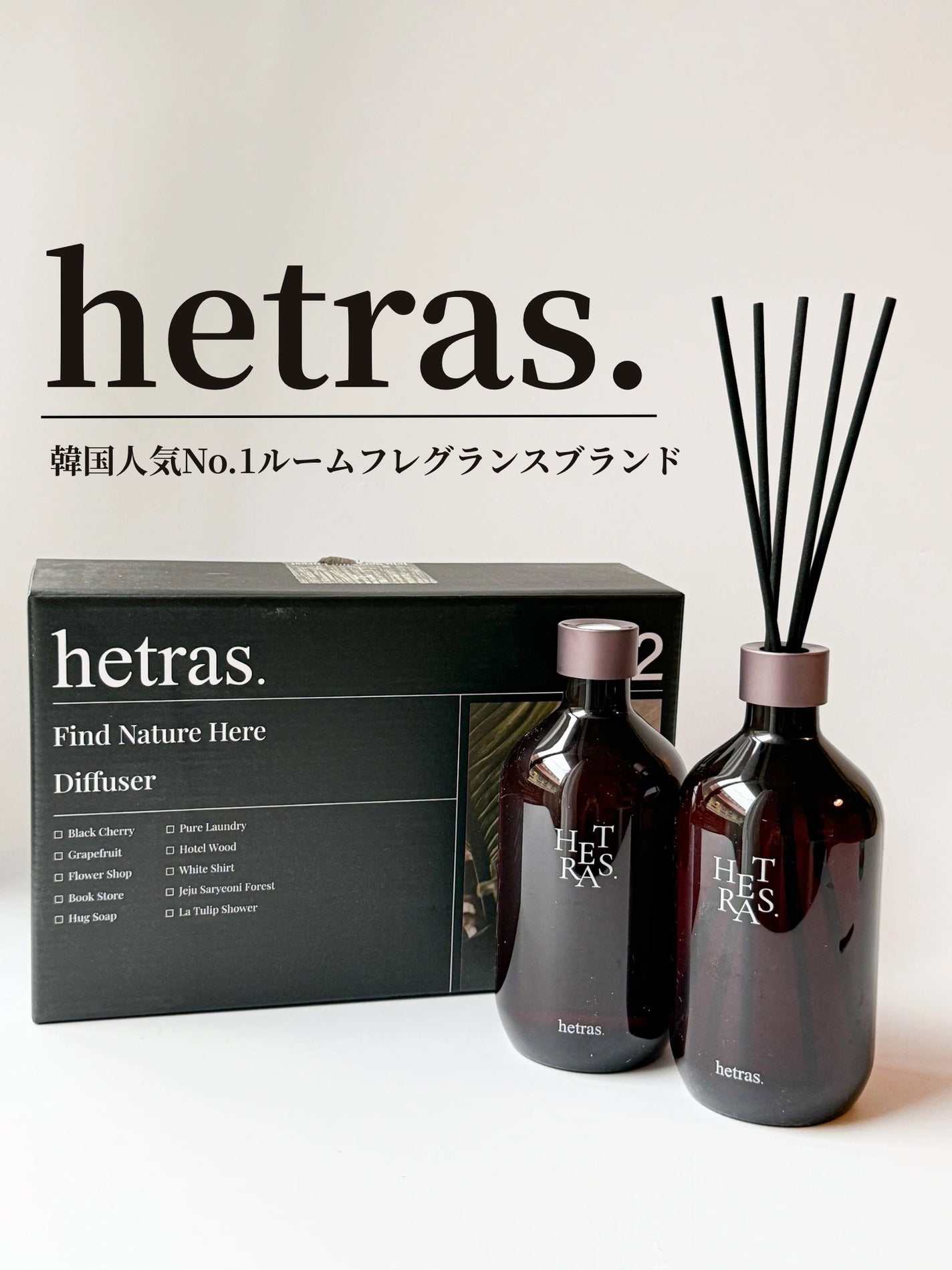 へトラス大容量ディフューザー/hetras/その他を使ったクチコミ(1枚目)