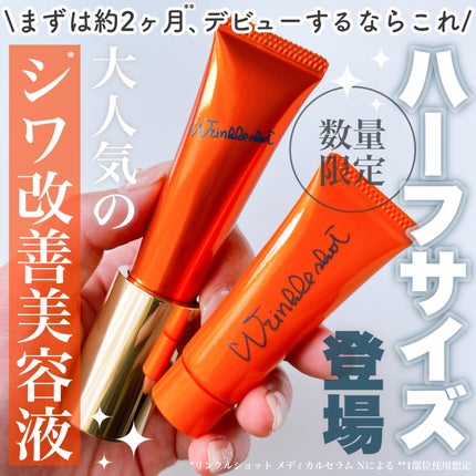 リンクルショット デビューキット/リンクルショット/トライアルキットを使ったクチコミ(1枚目)
