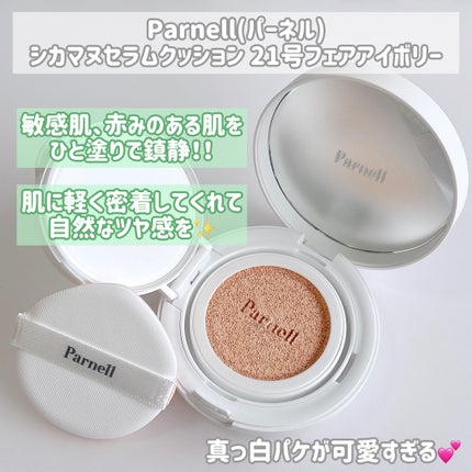 シカマヌ セラム クッションファンデ/parnell/クッションファンデーションを使ったクチコミ(2枚目)