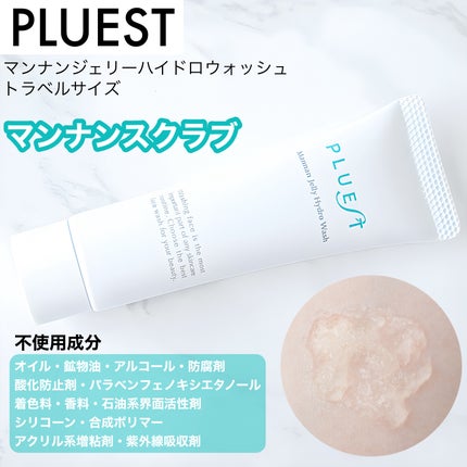 マンナンジェリーハイドロウォッシュ/PLUEST/洗顔料を使ったクチコミ(1枚目)