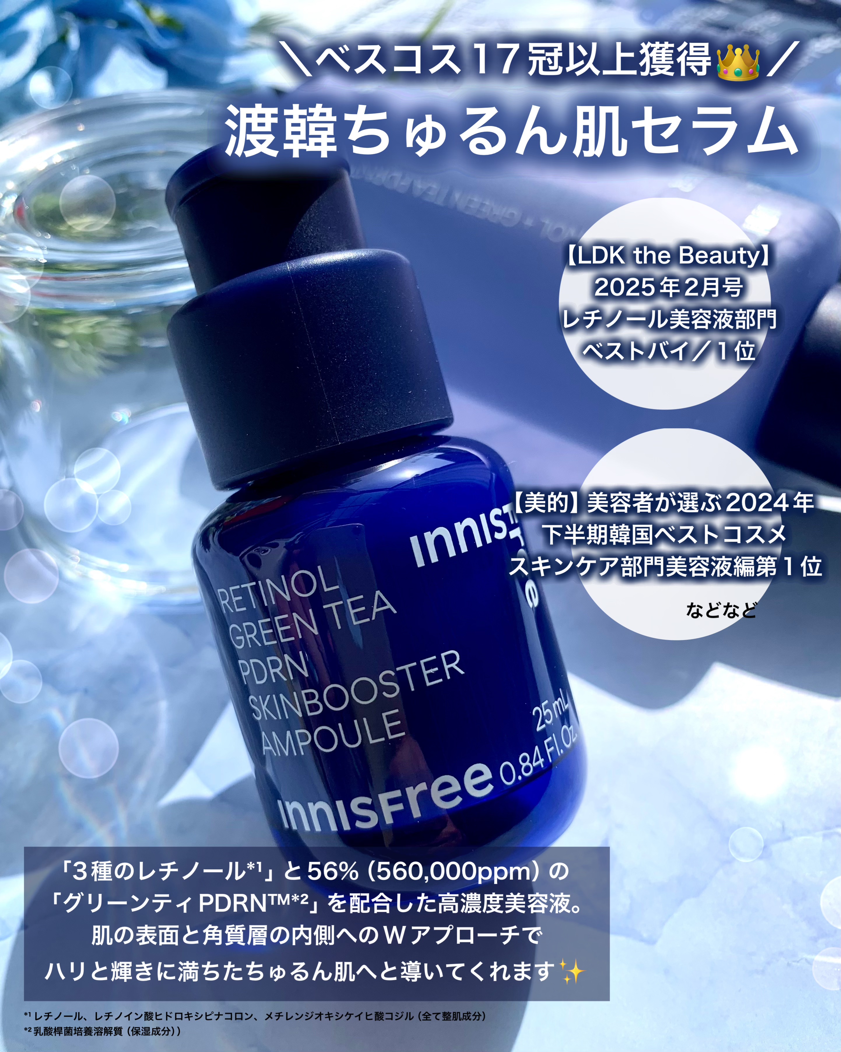 レチノール　PDRN　アドバンスド　エッセンスローション/innisfree/化粧水を使ったクチコミ（2枚目）