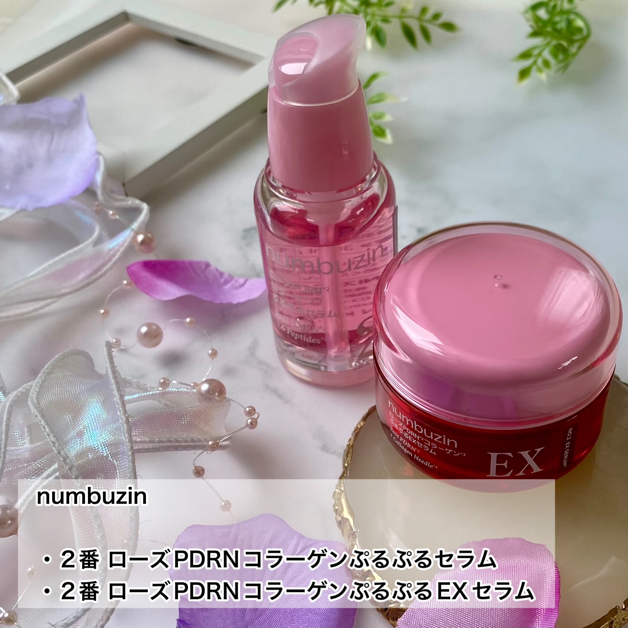 2番 ローズPDRNコラーゲンぷるぷるセラム/numbuzin/美容液を使ったクチコミ（2枚目）