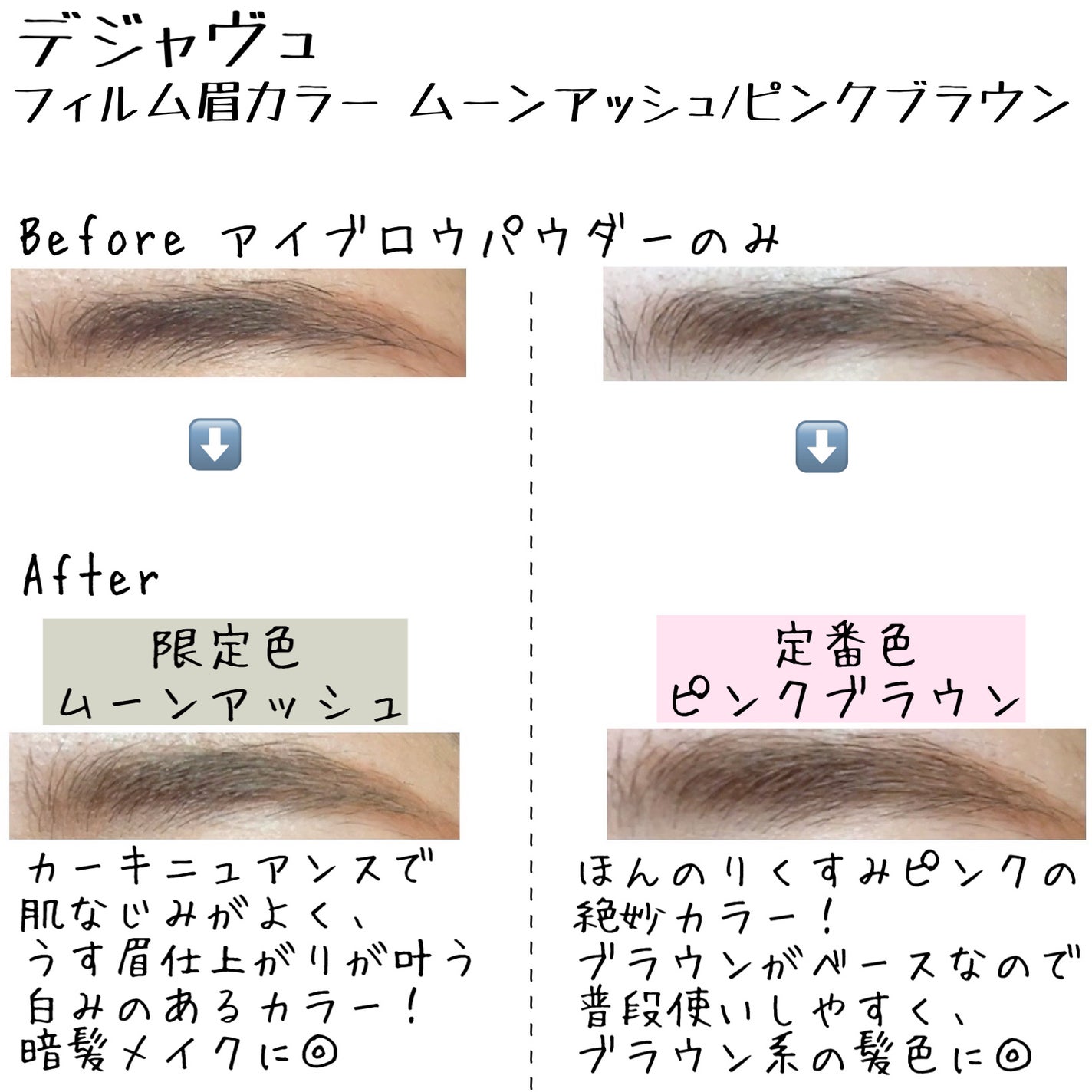 フィルム眉カラー/デジャヴュ/眉マスカラを使ったクチコミ(4枚目)