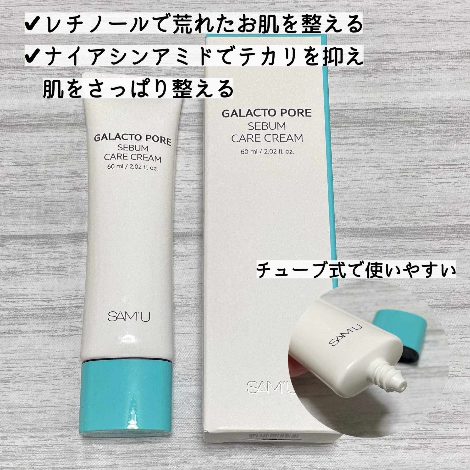 サミュ ガラクトポア セバムケアクリーム/SAM'U/フェイスクリームを使ったクチコミ（2枚目）