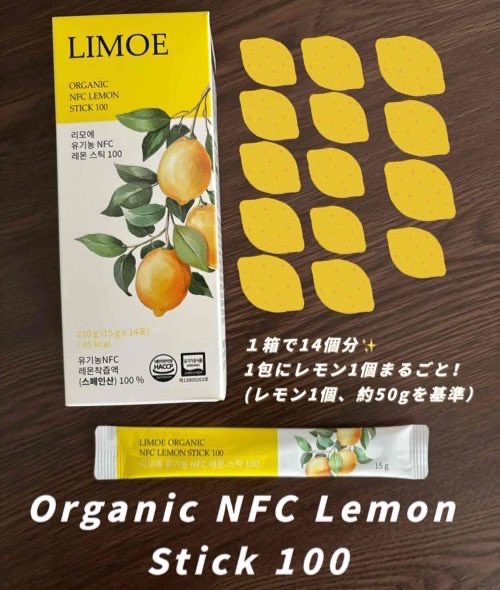 Organic NFC Lemon Stick 100/LIMOE /野菜ジュースを使ったクチコミ（1枚目）