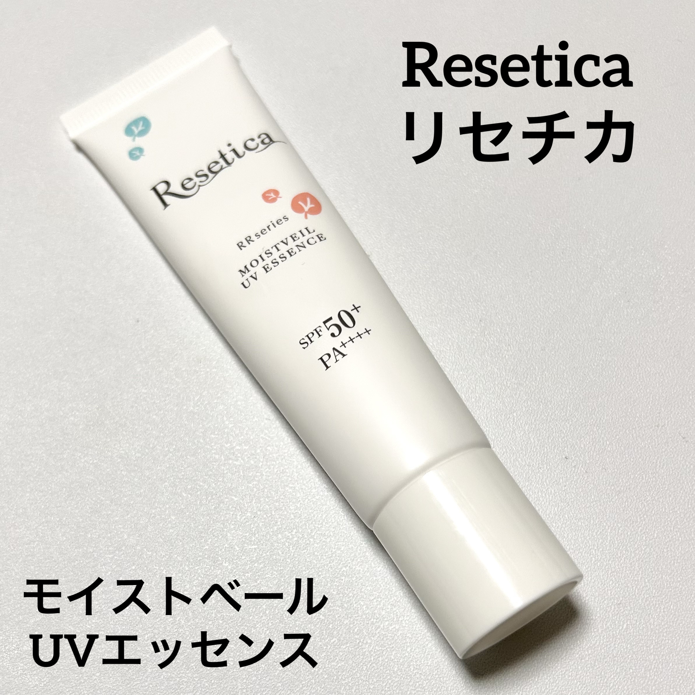 RR モイストベールUVエッセンス/Resetica(リセチカ)/美容液を使ったクチコミ（1枚目）