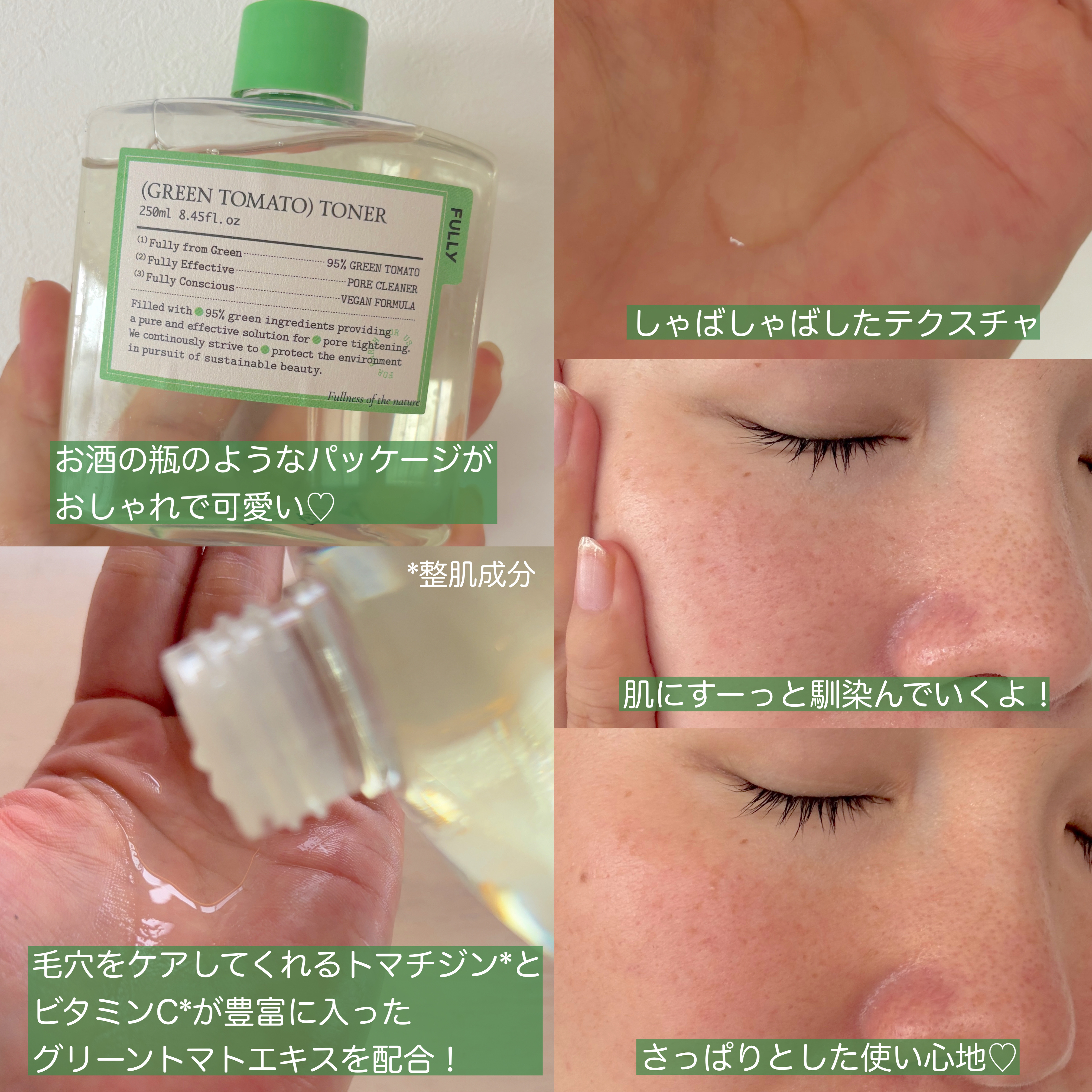グリーントマトトナー/FULLY/化粧水を使ったクチコミ（2枚目）