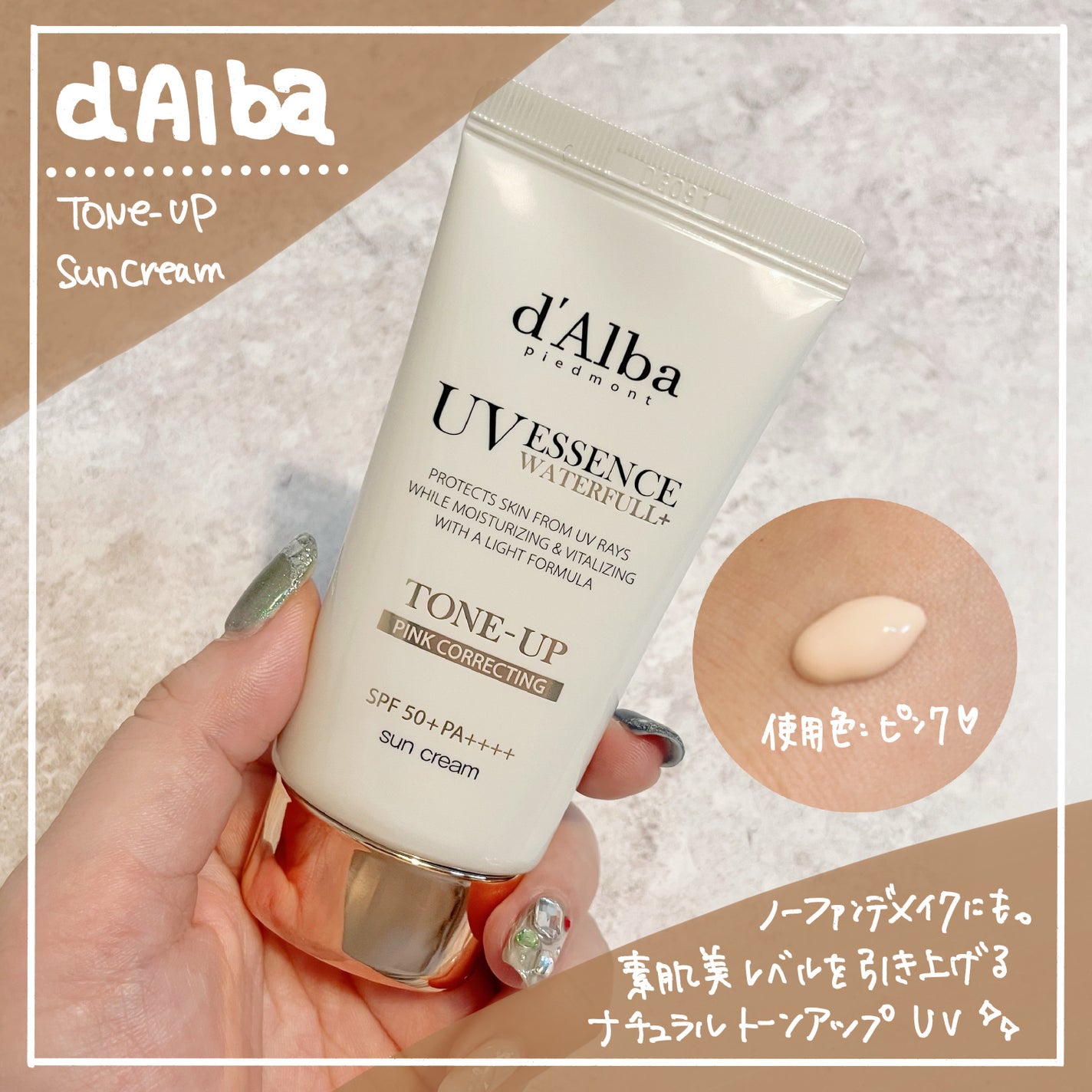 ウォータフルトーンアップサンクリーム/ダルバ/日焼け止めクリームを使ったクチコミ(1枚目)