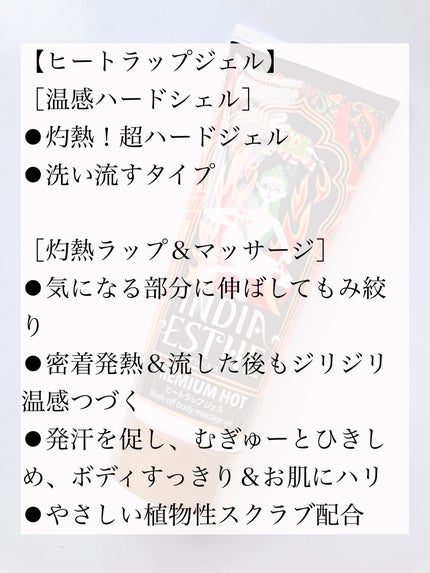 ヒートラップジェル/インドエステ/ボディスクラブを使ったクチコミ(4枚目)