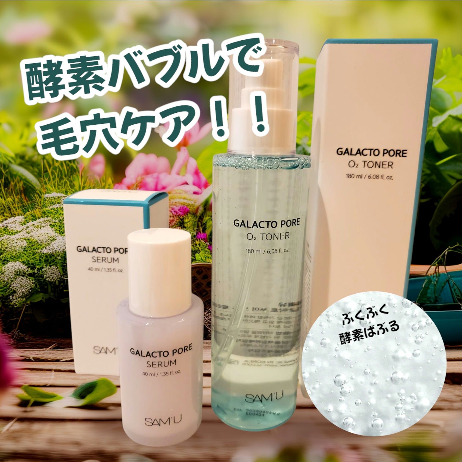 サミュ ガラクトポア セラム/SAM'U/美容液を使ったクチコミ（1枚目）