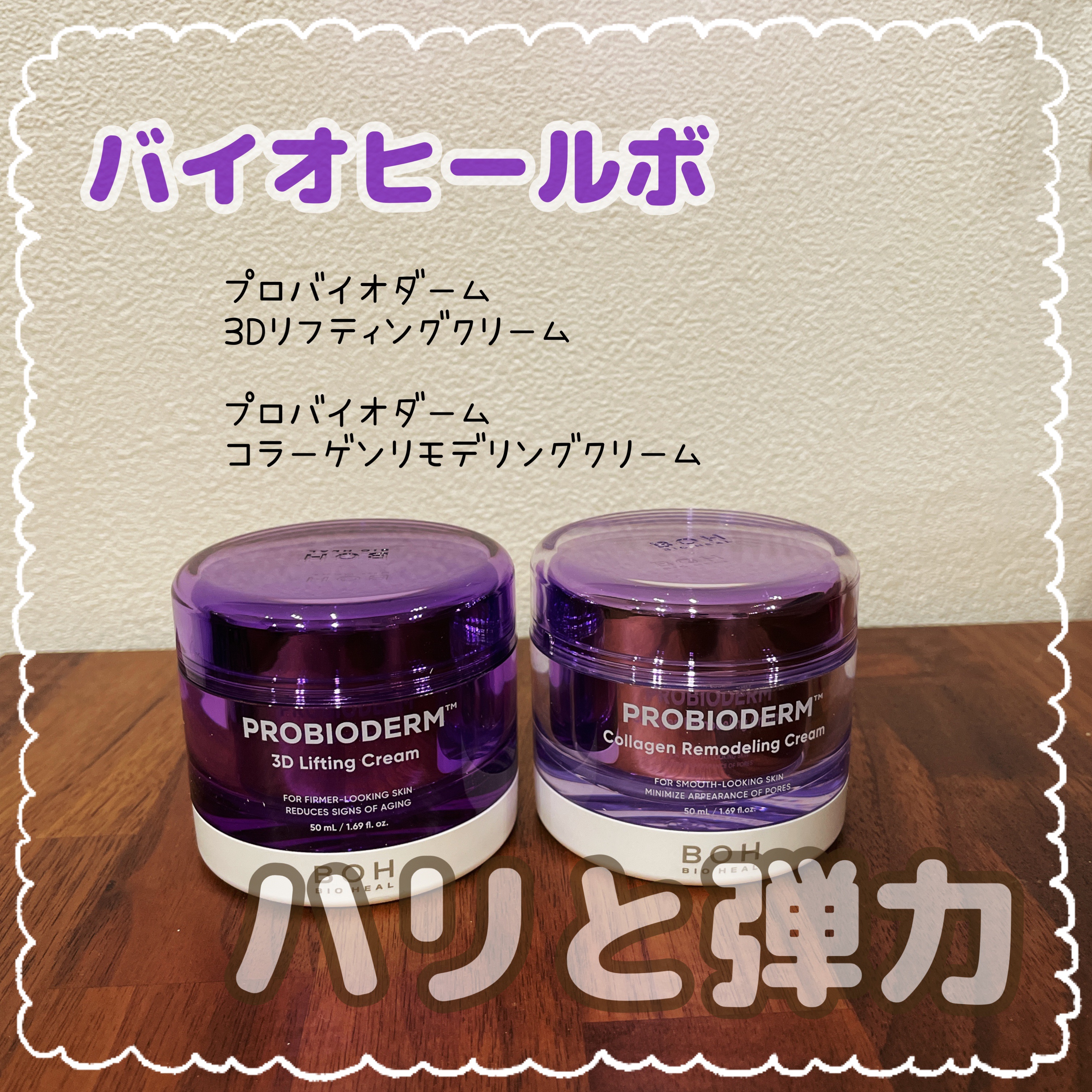 プロバイオダーム コラーゲン リモデリングクリーム/BIOHEAL BOH/フェイスクリームを使ったクチコミ（1枚目）