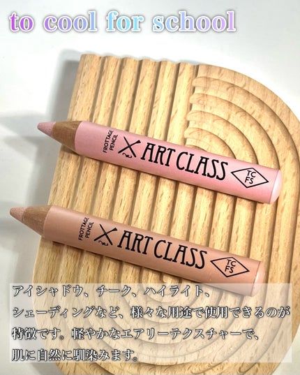 アートクラス フロッタージュペンシル/too cool for school/スティックアイシャドウを使ったクチコミ(2枚目)