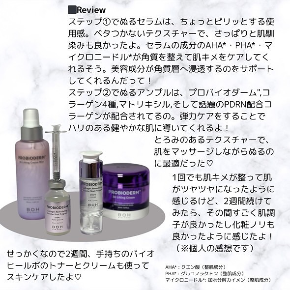 プロバイオダーム™ コラーゲン リモデリング ブースターショット プログラム/BIOHEAL BOH/美容液を使ったクチコミ（3枚目）