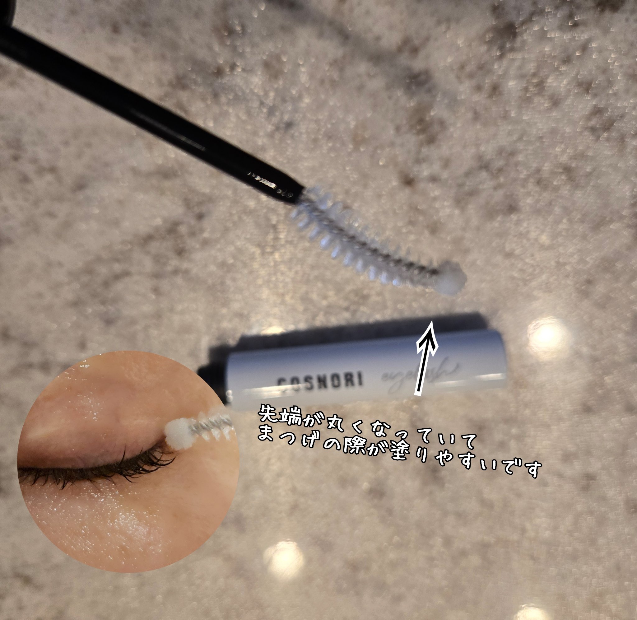 ロングアクティブアイラッシュセラム/COSNORI/まつげ美容液を使ったクチコミ（2枚目）