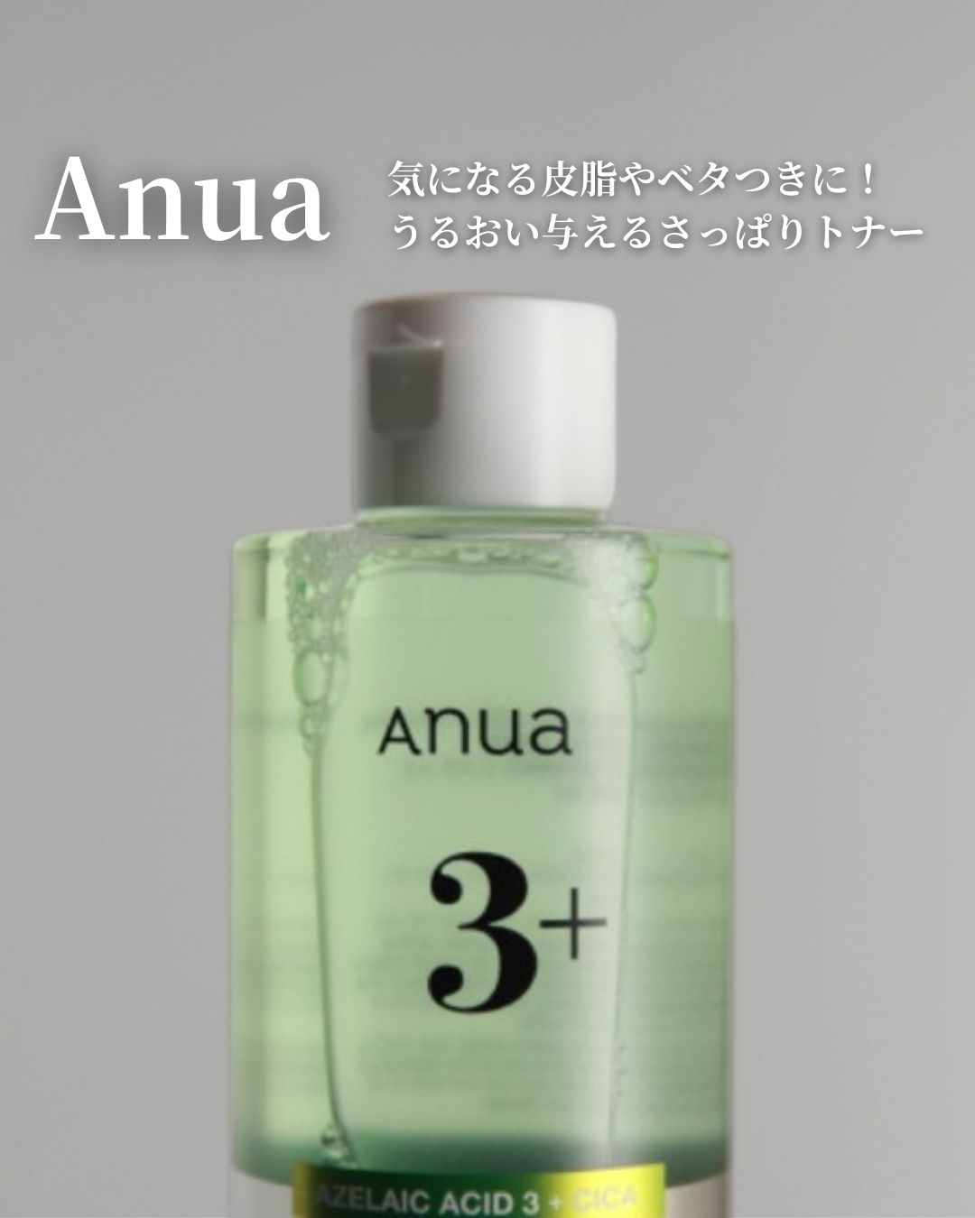 アヌアアゼライン酸3 CICAスキンクリアトナー/Anua/化粧水を使ったクチコミ（1枚目）