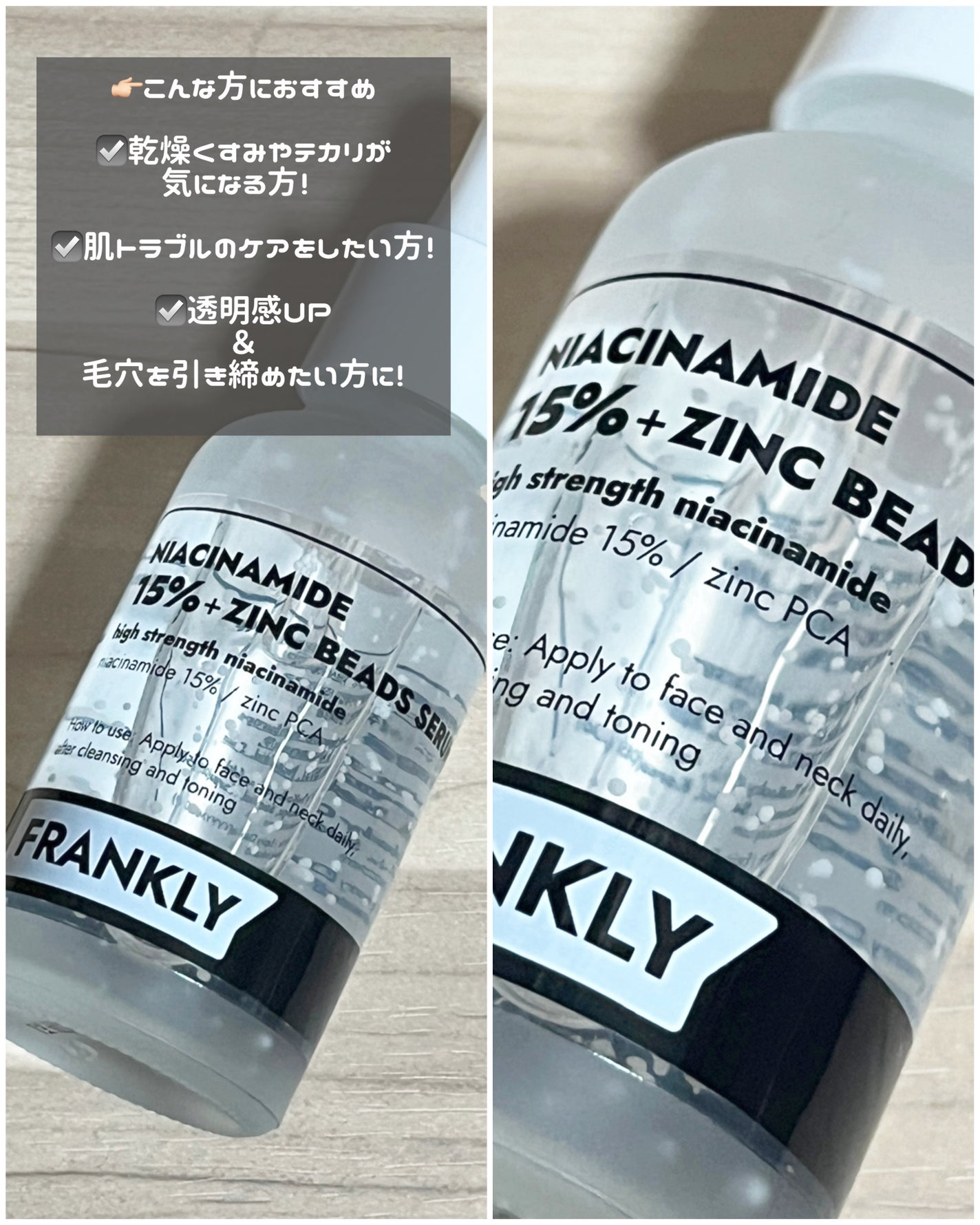 ナイアシンジンクビーズセラム/Frankly/美容液を使ったクチコミ(3枚目)