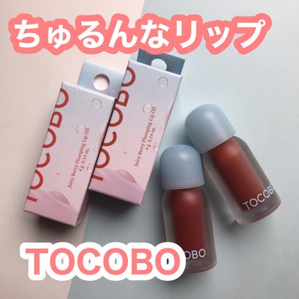 ジューシーベリープランピングリップオイル/TOCOBO/リップグロスを使ったクチコミ(1枚目)