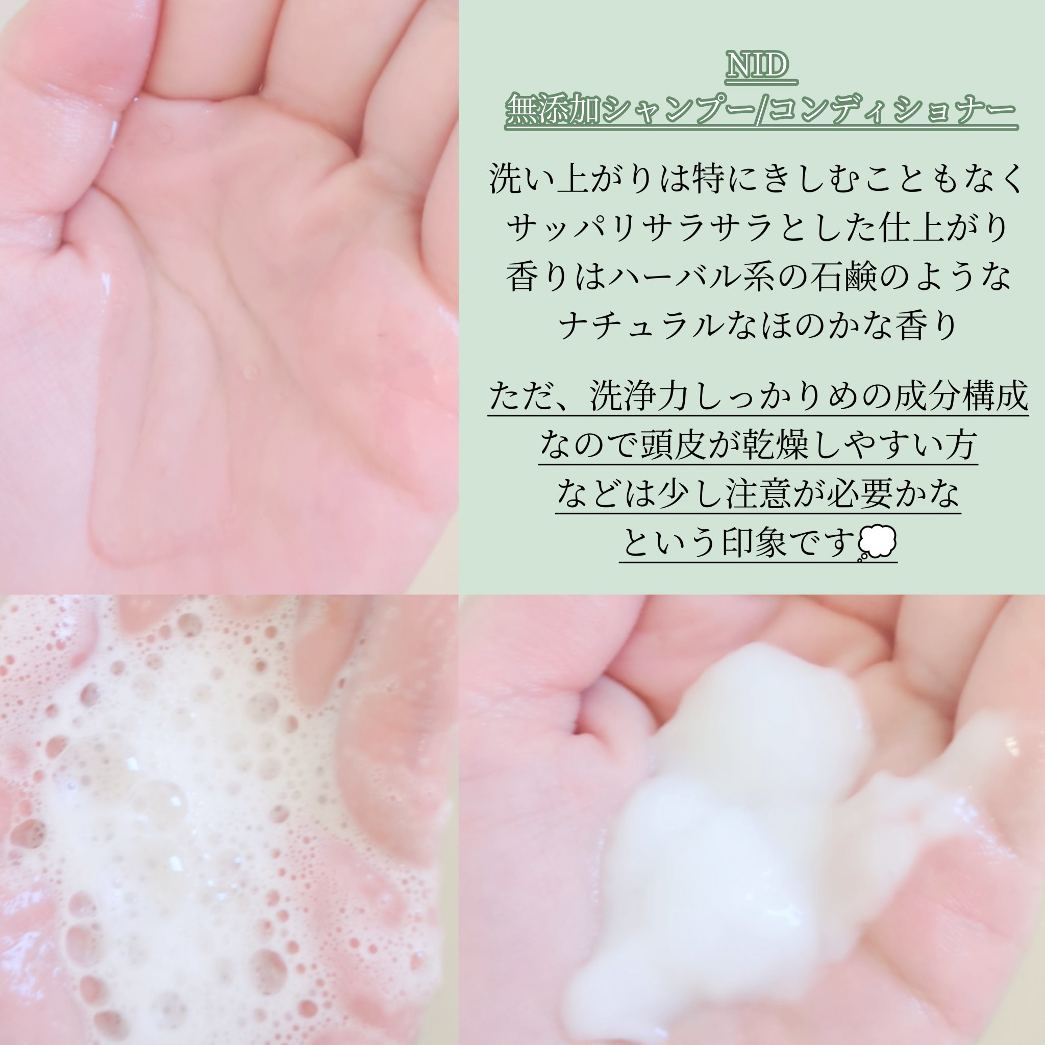 無添加シャンプー/コンディショナー/NID(日本ドラッグチェーン)/シャンプー・コンディショナーを使ったクチコミ（2枚目）