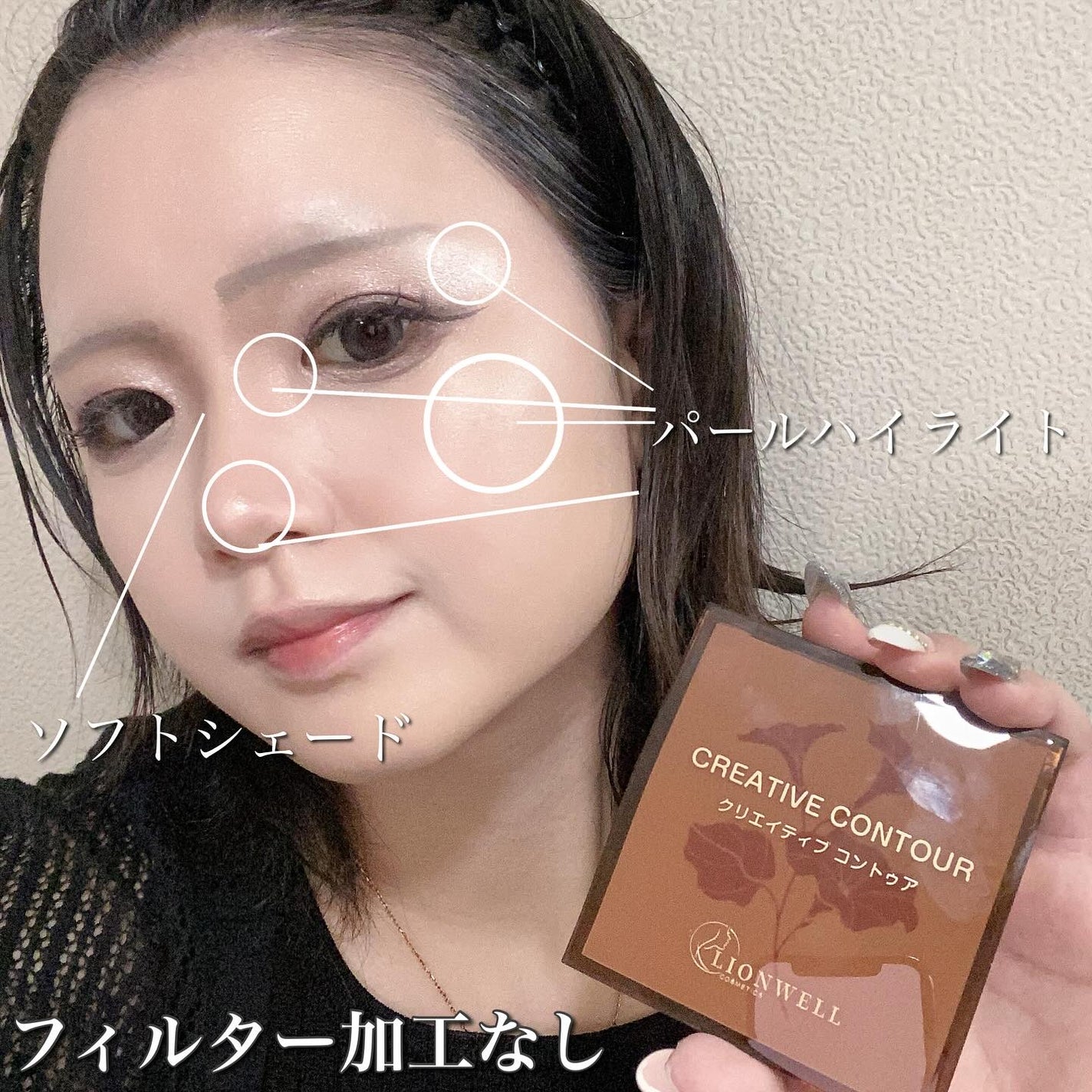 クリエイティブ コントゥア/LionWell(ライオンウェル)/シェーディングを使ったクチコミ(7枚目)