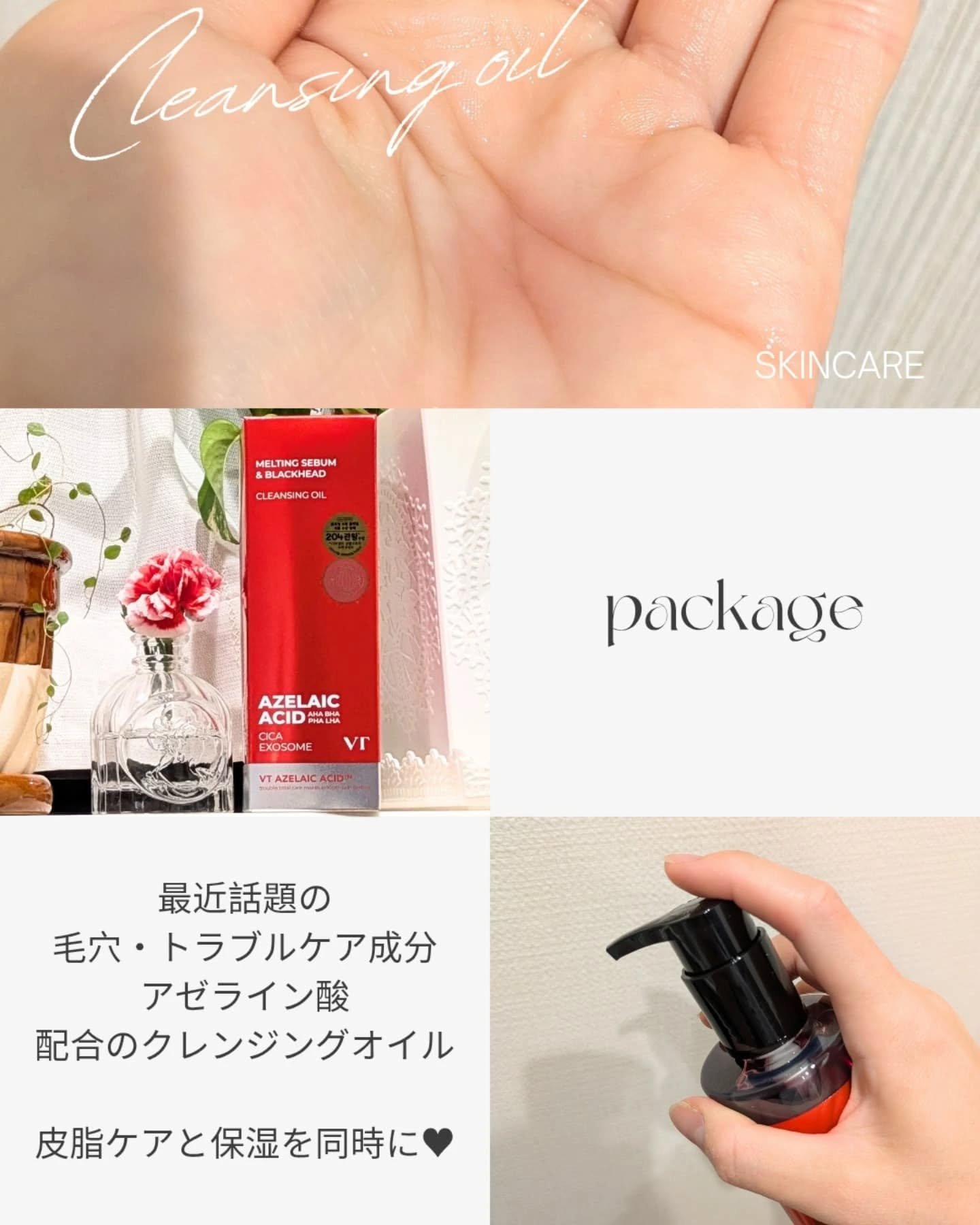 AZケア クレンジングオイル/VT/オイルクレンジングを使ったクチコミ（2枚目）