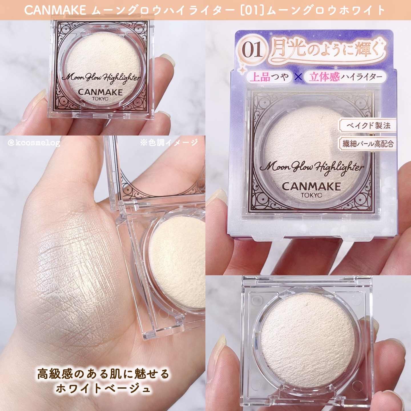 ムーングロウハイライター/キャンメイク/ハイライトを使ったクチコミ（3枚目）