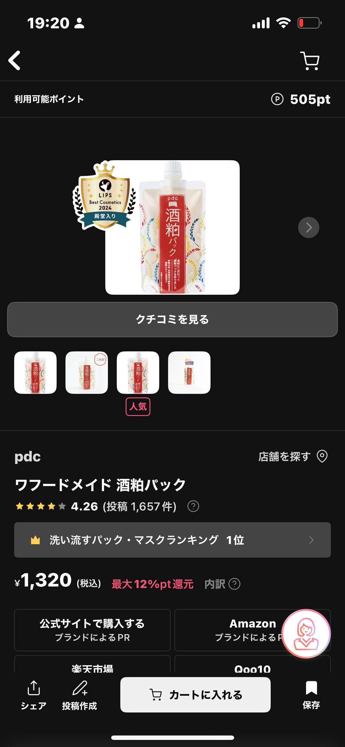 ワフードメイド 酒粕パック/pdc/洗い流すパック・マスクを使ったクチコミ(1枚目)