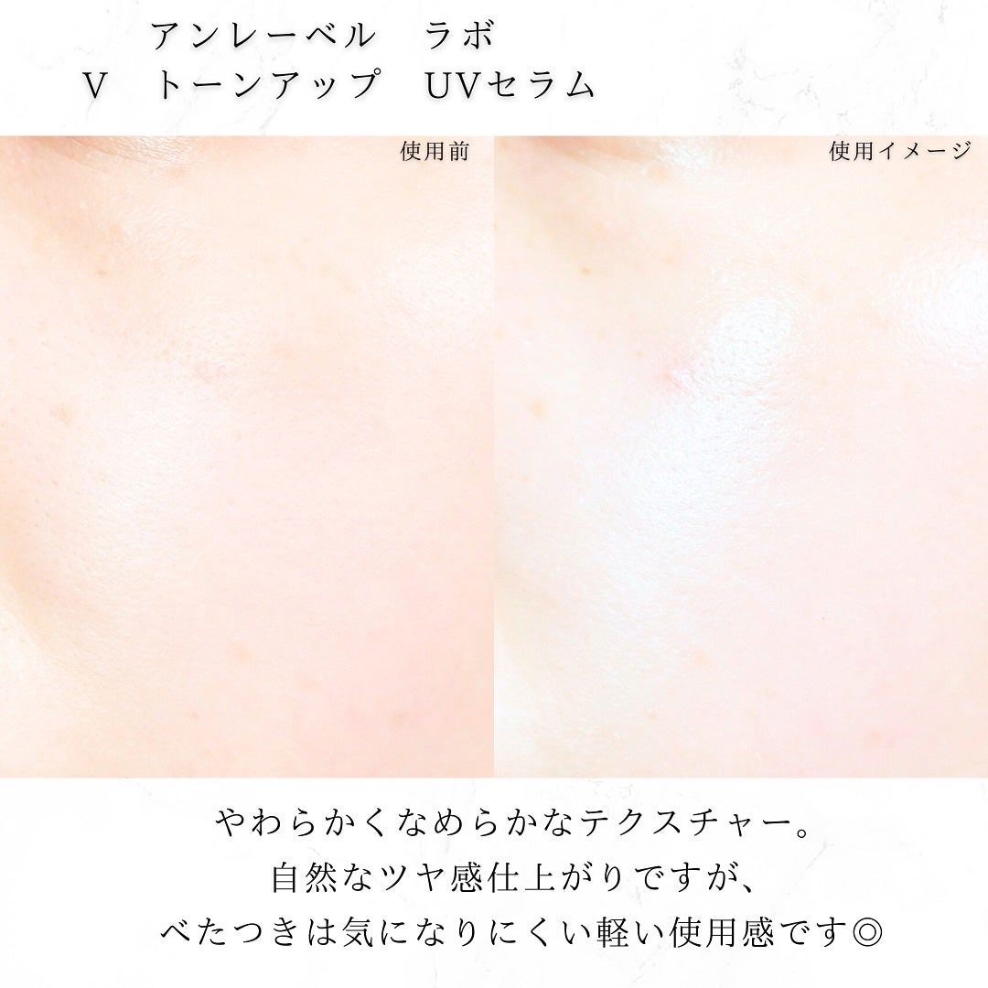 アンレーベル ラボ V トーンアップ UVセラム/unlabel/日焼け止めクリームを使ったクチコミ(4枚目)