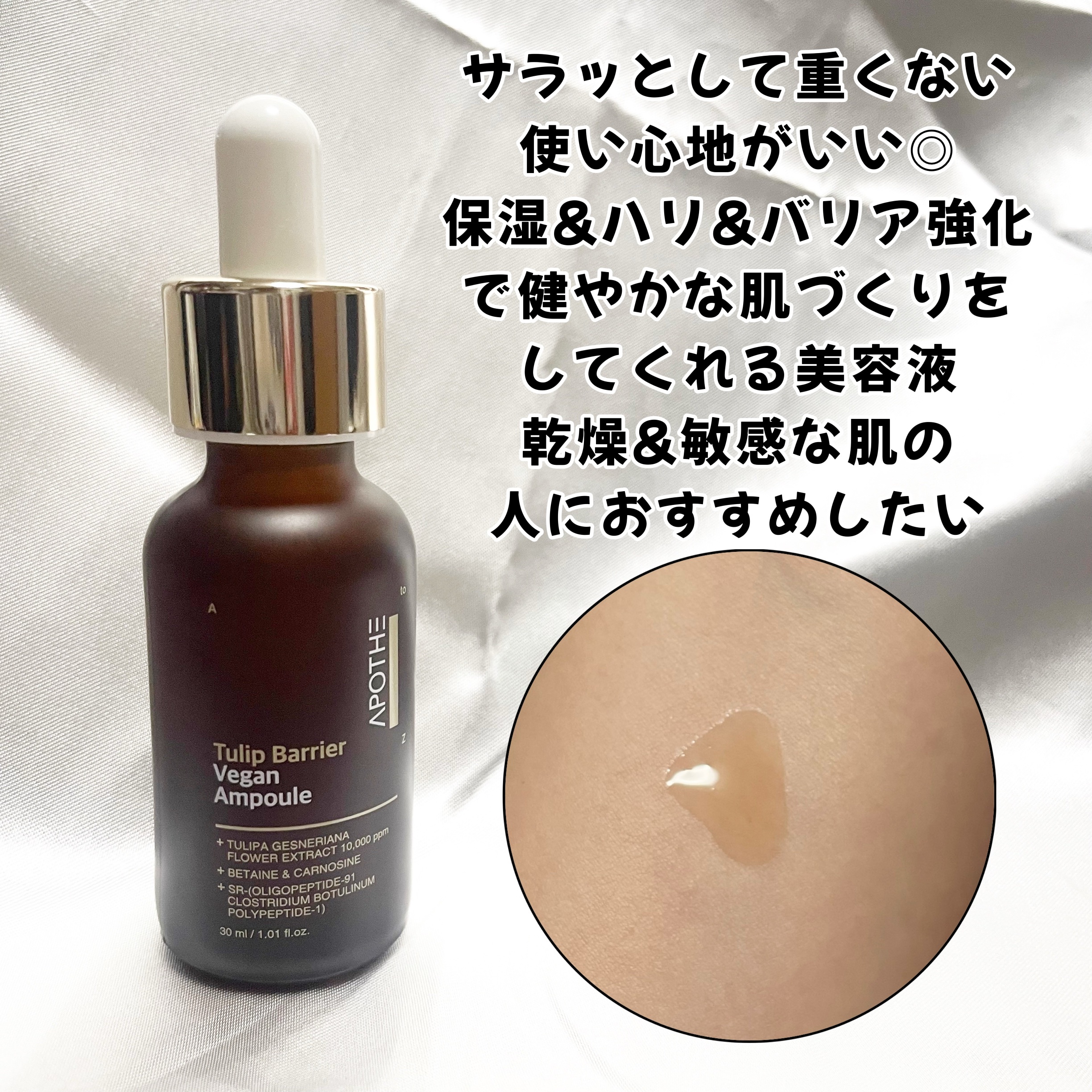 チューリップバリアビーガンアンプル /APOTHE/美容液を使ったクチコミ（2枚目）