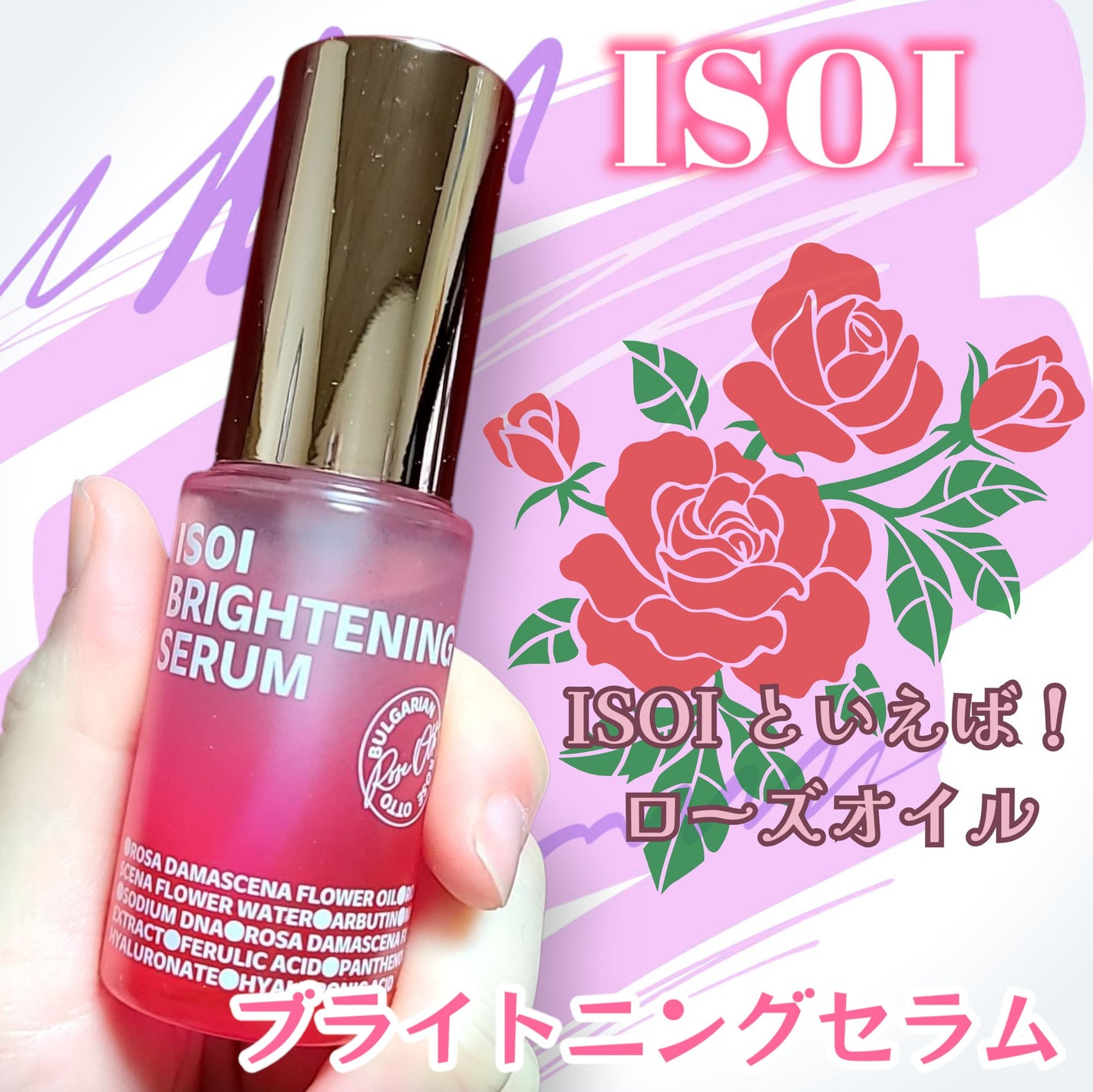 ブライトニングセラム /ISOI/美容液を使ったクチコミ(1枚目)