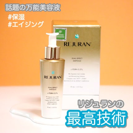 デュアル エフェクト アンプル/REJURAN COSMETICS/美容液を使ったクチコミ(1枚目)